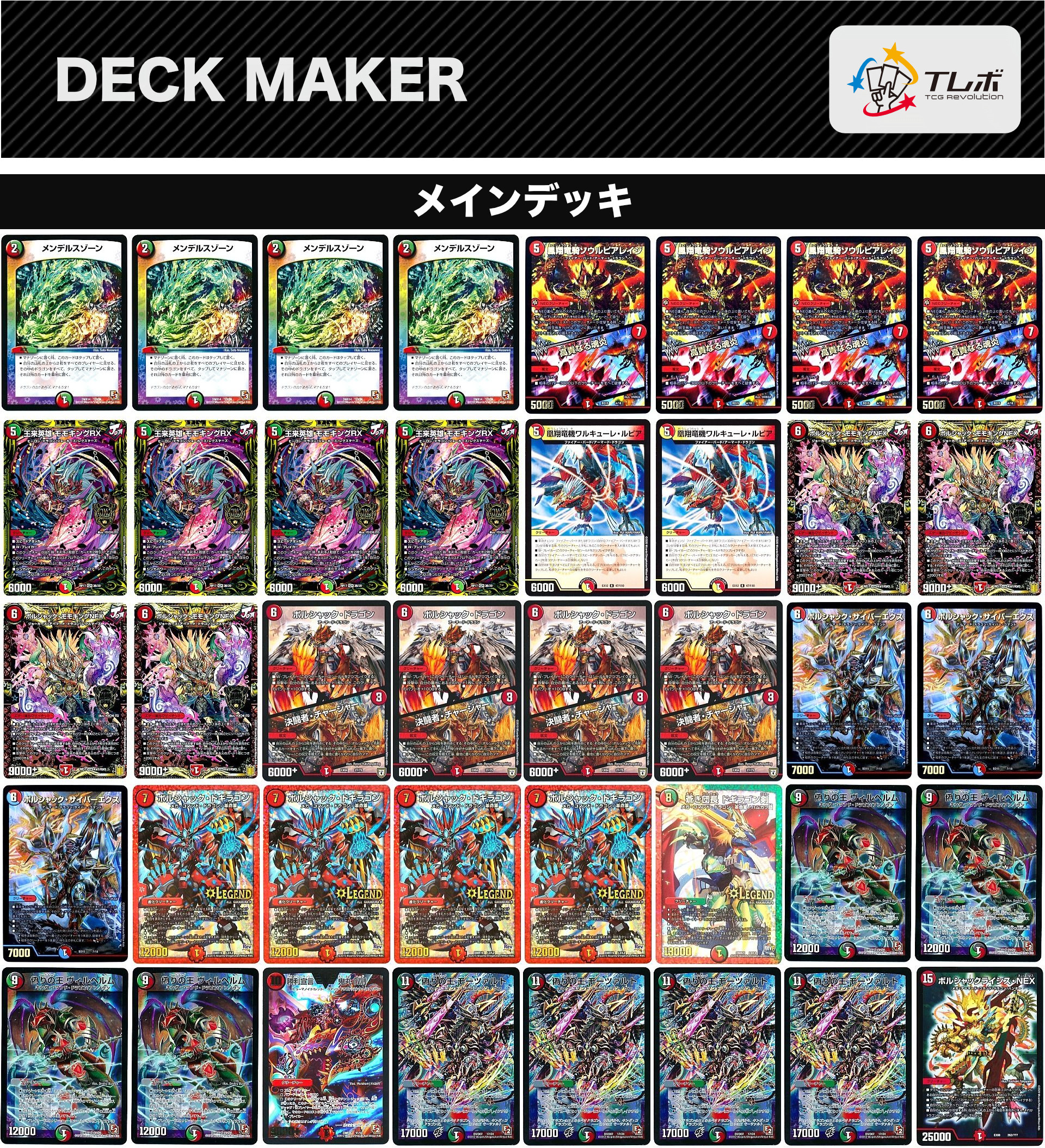 本格構築 赤緑モモキングデッキ 40枚セット デュエルマスターズ