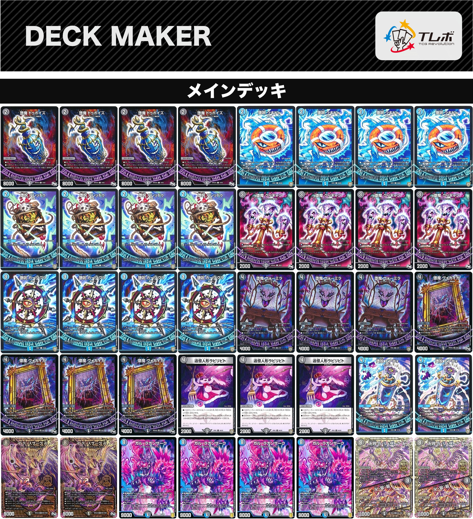 青魔道具 デッキ販売 デュエルマスターズ デュエマ 正規 品