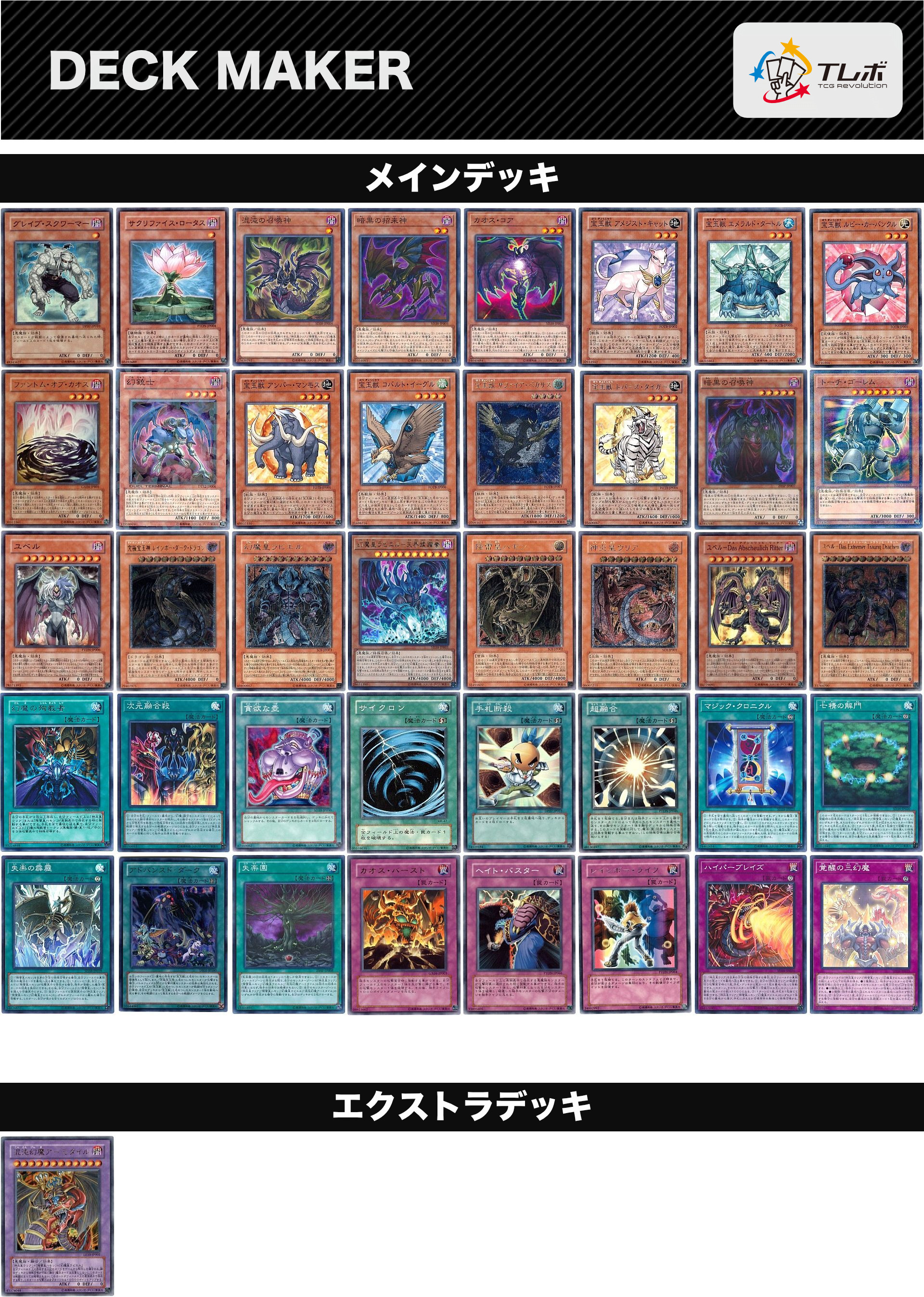 遊戯王 デモンスミス ユベル デッキパーツ 75枚 遊戯王 デモンスミス