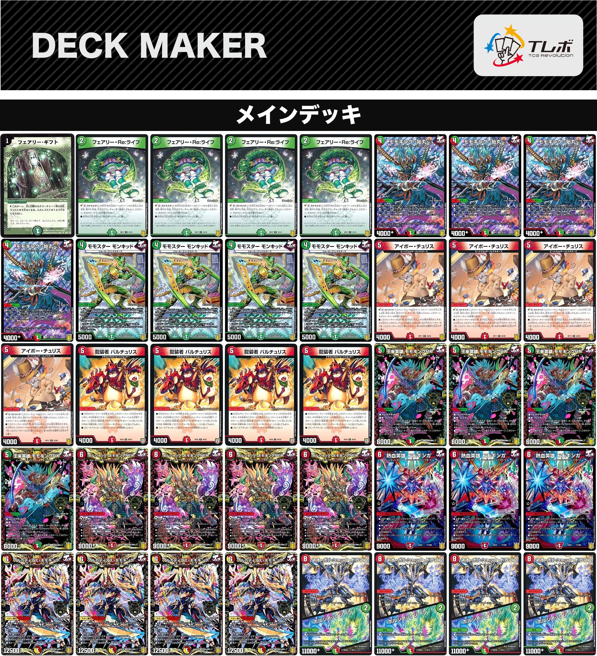デュエマ 赤緑モモキング モモキングdm デッキパーツまとめ売り