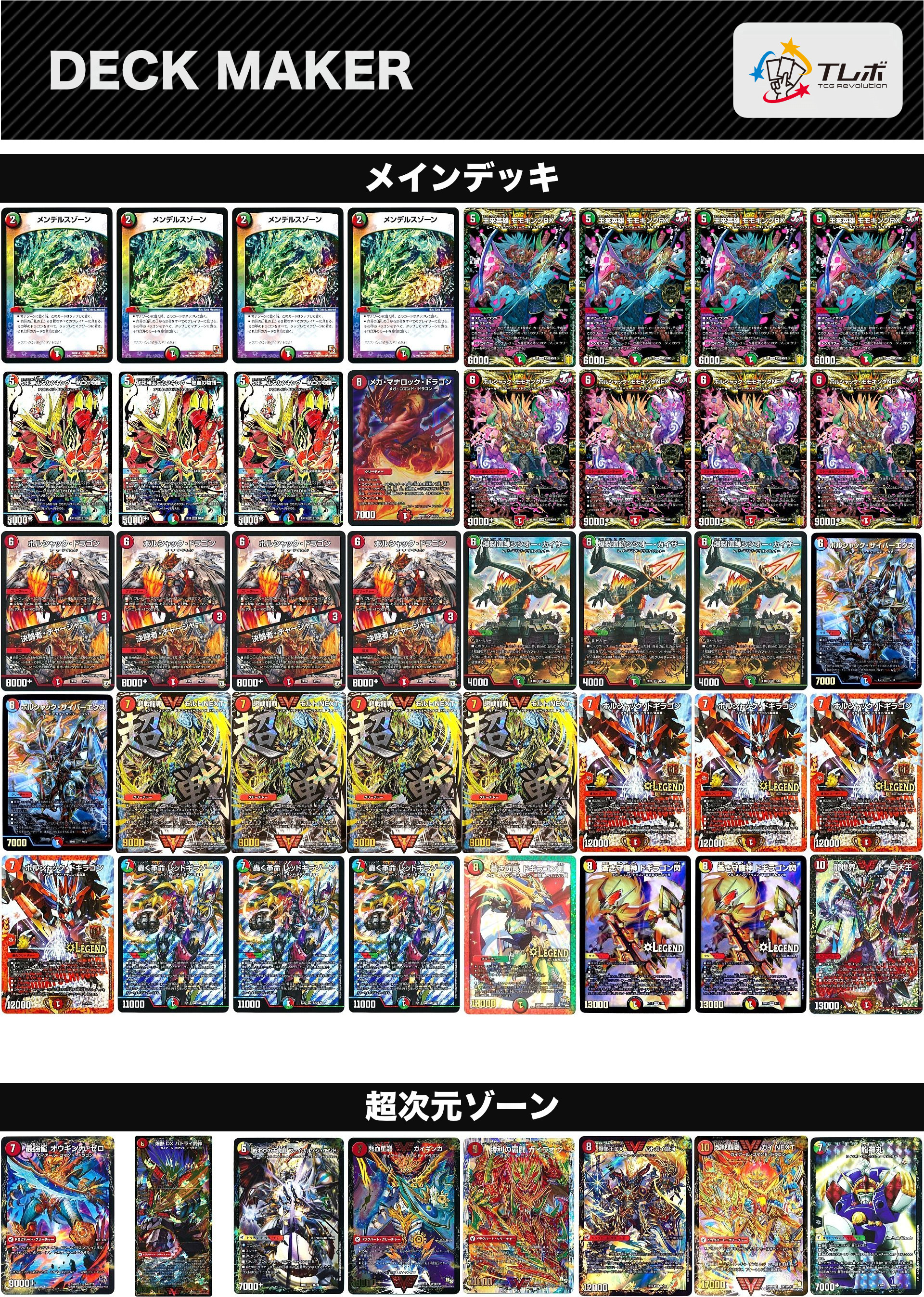 シータモルト デッキ 調整パーツ、ドラグハート付き 高レート デュエル