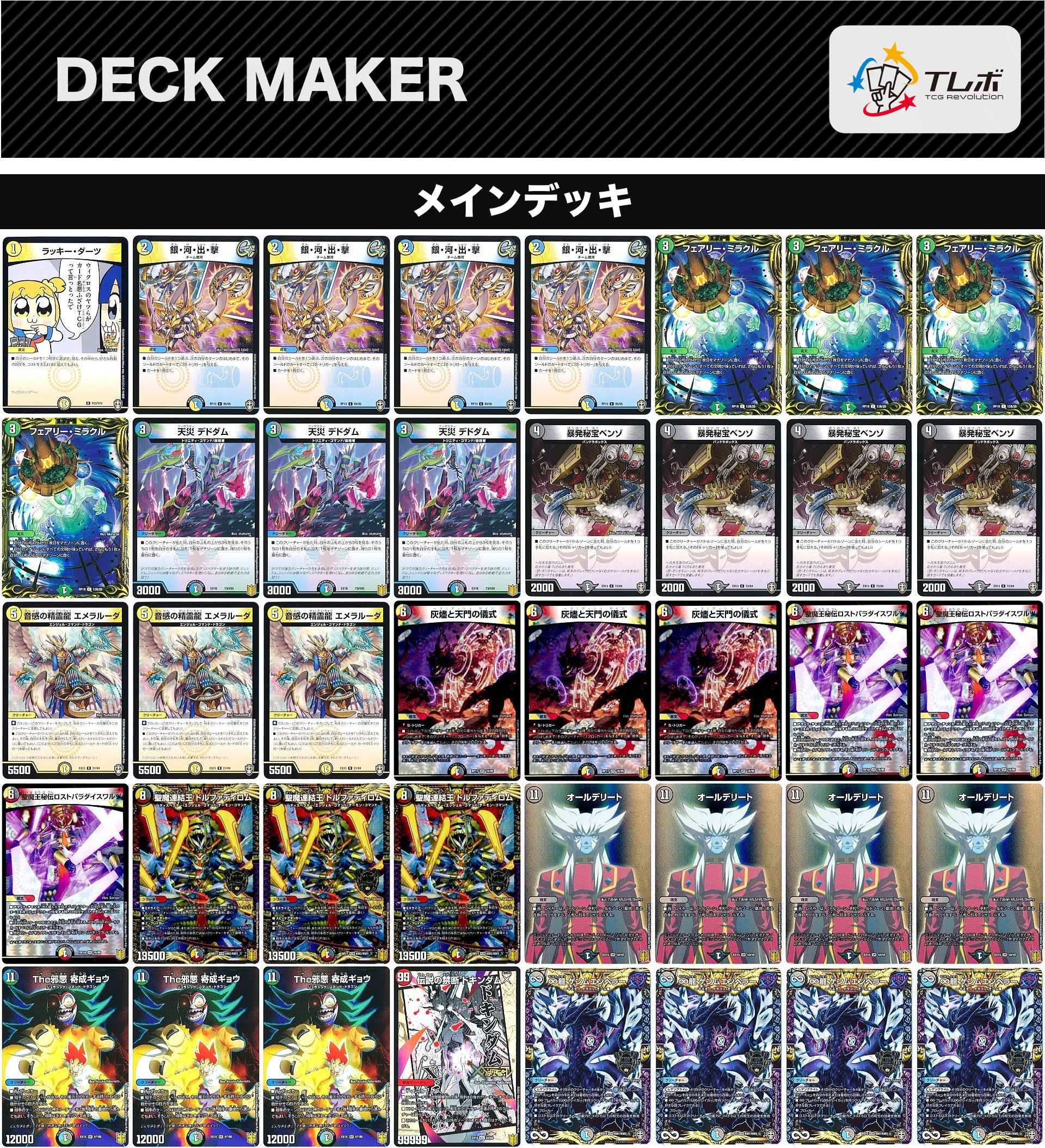 デュエルマスターズ 2ブロダーツデリート デッキレシピ詳細 | ガチまとめ