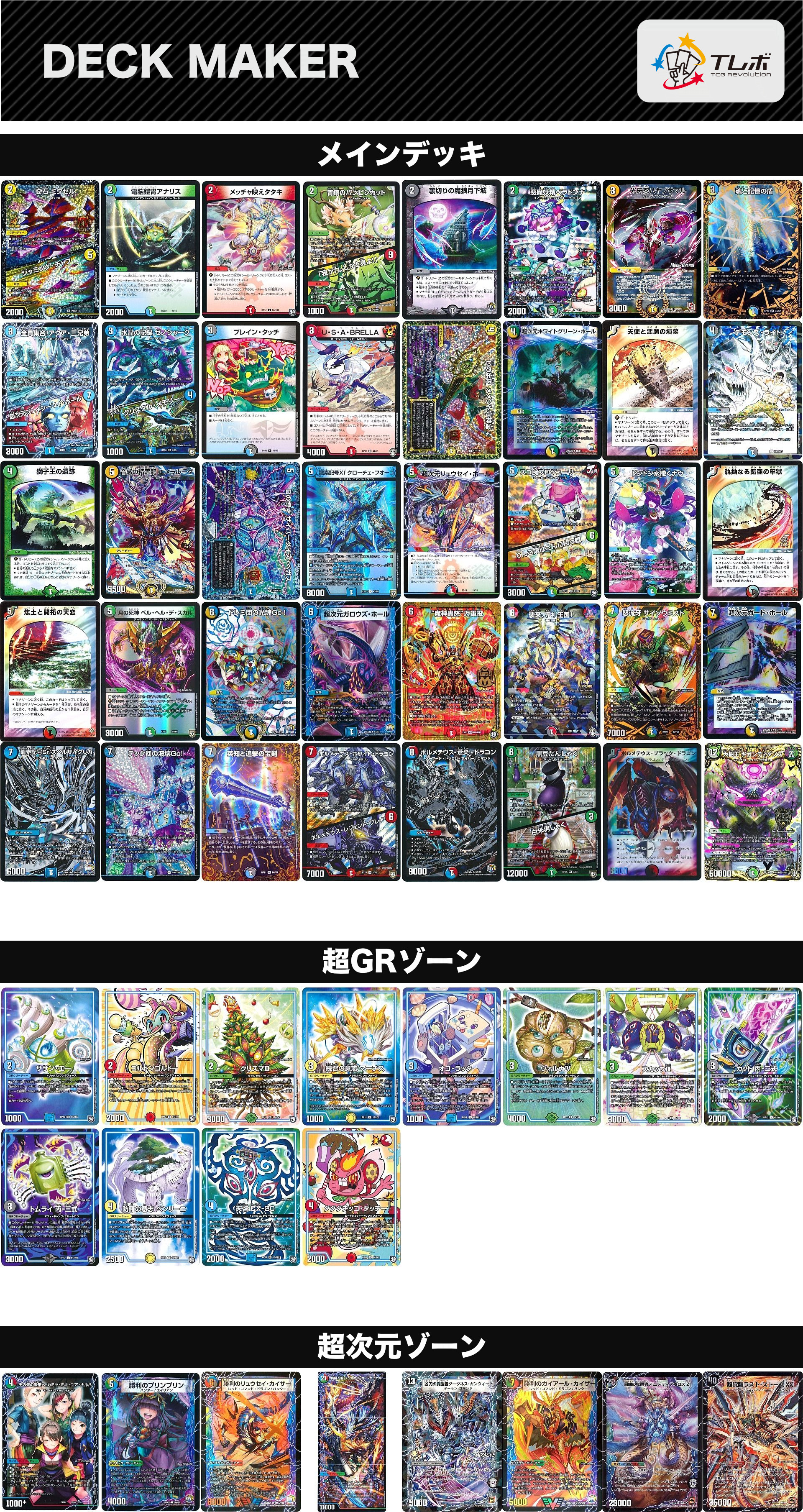 フェアリーch式ハイランダーボルコンデッキ/40枚/5000VT/ペテンシー