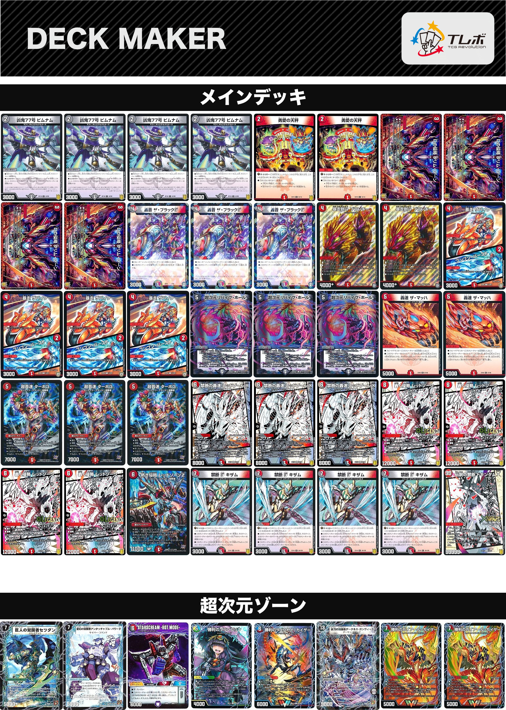 デュエマ 火闇バイク 赤黒バイク デッキ デュエルマスターズ 赤黒