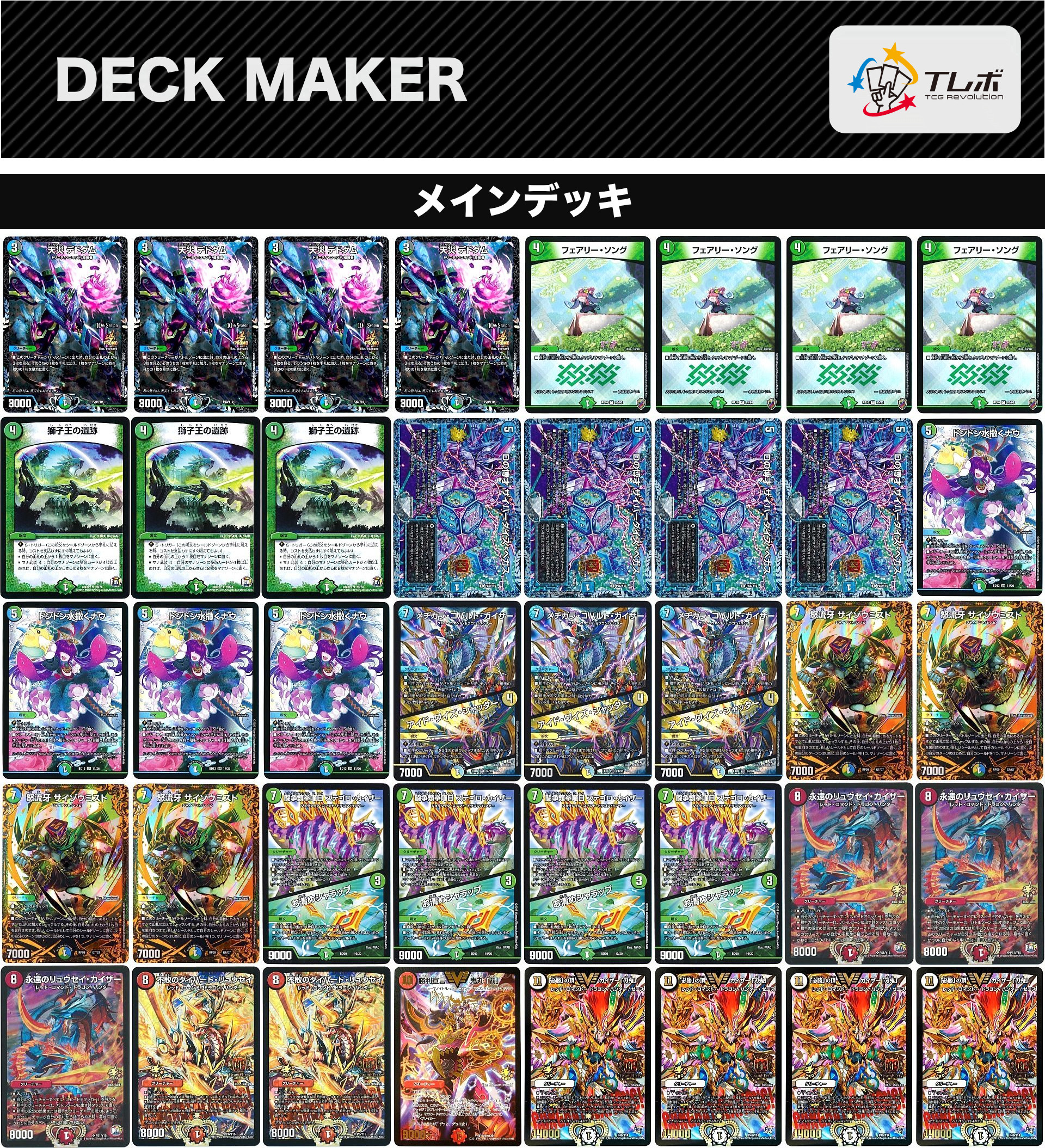 デュエマ シータ刃牙 デッキ ドラゴン型 シータ刃鬼 引退者のデッキ