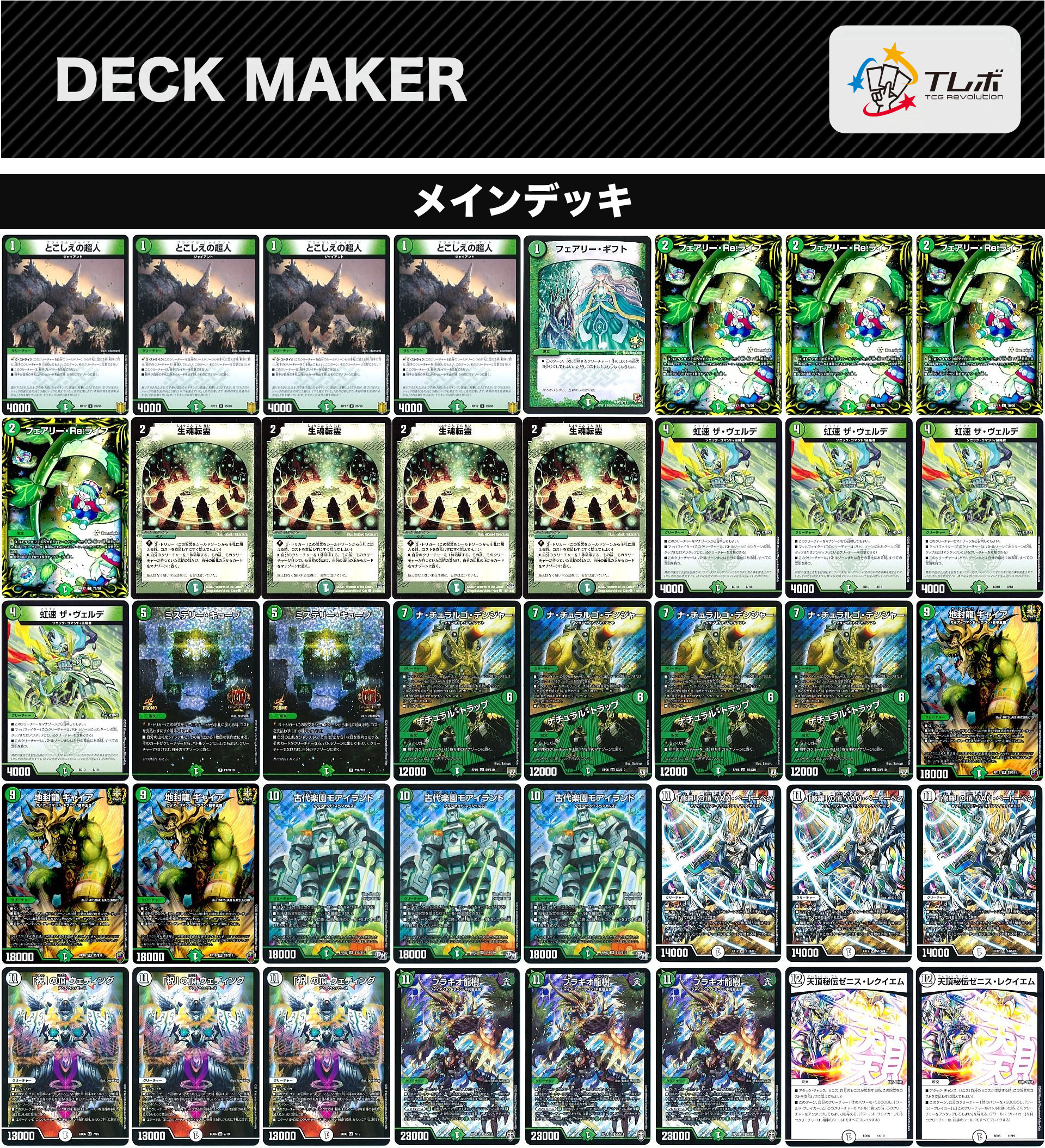 零緑ゼニス デッキ 微高レート 零緑ゼニスデッキ微高レート