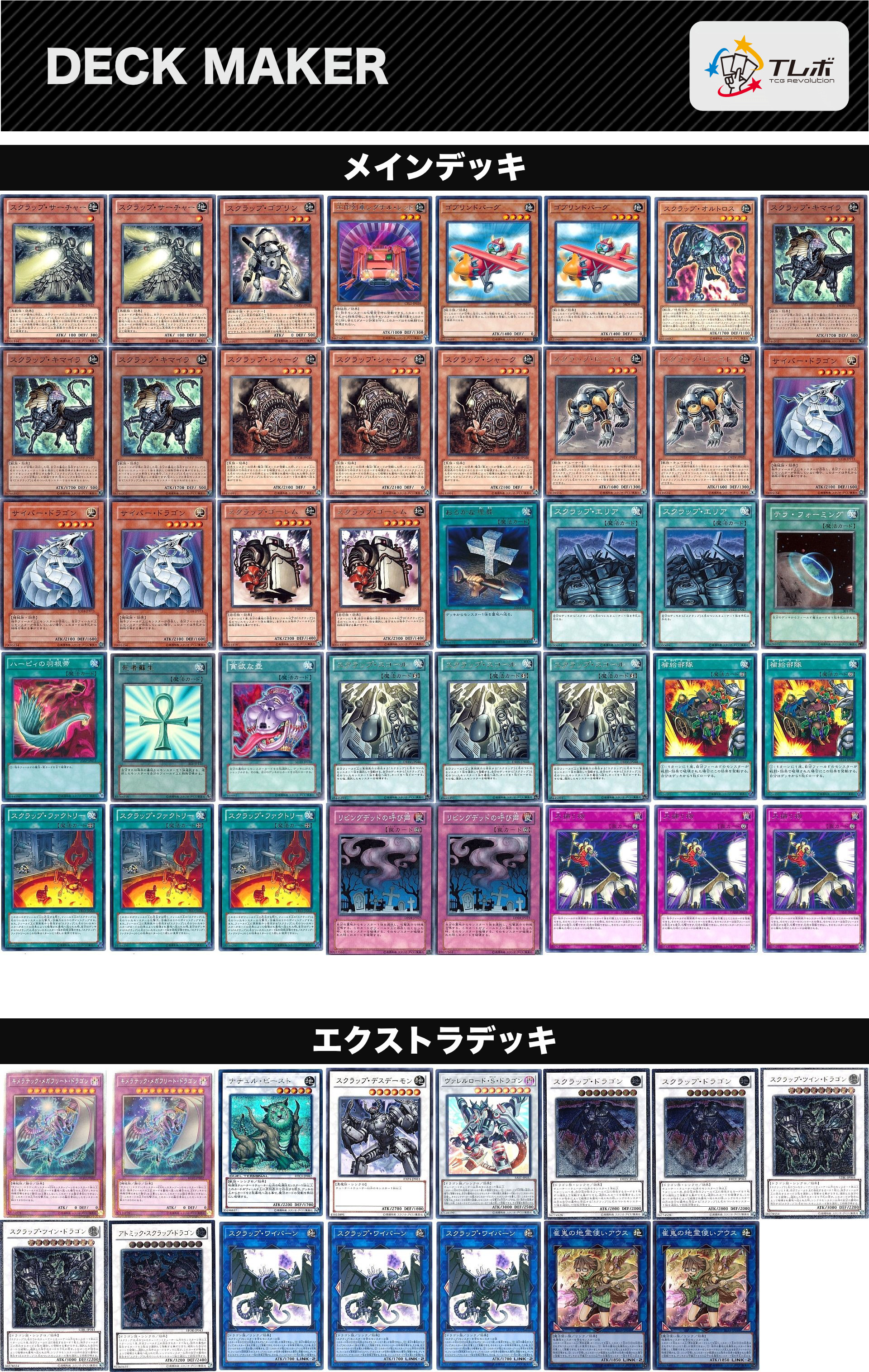 スクラップデッキパーツ 遊戯王 - 遊戯王 スクラップ デッキパーツ 70