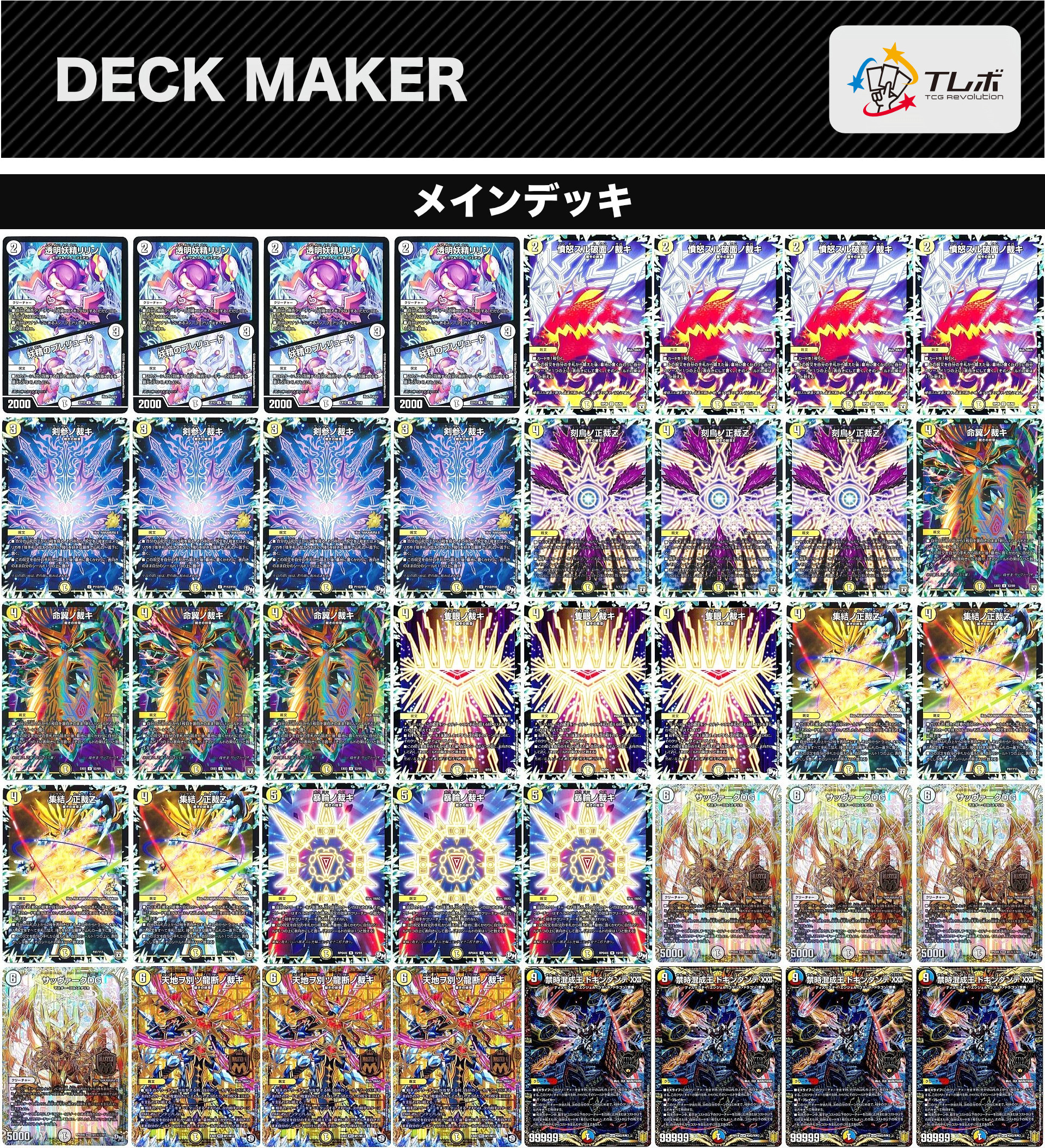 デュエマ サバキZ 裁きの紋章 デッキパーツ デュエマ サバキZ デッキ