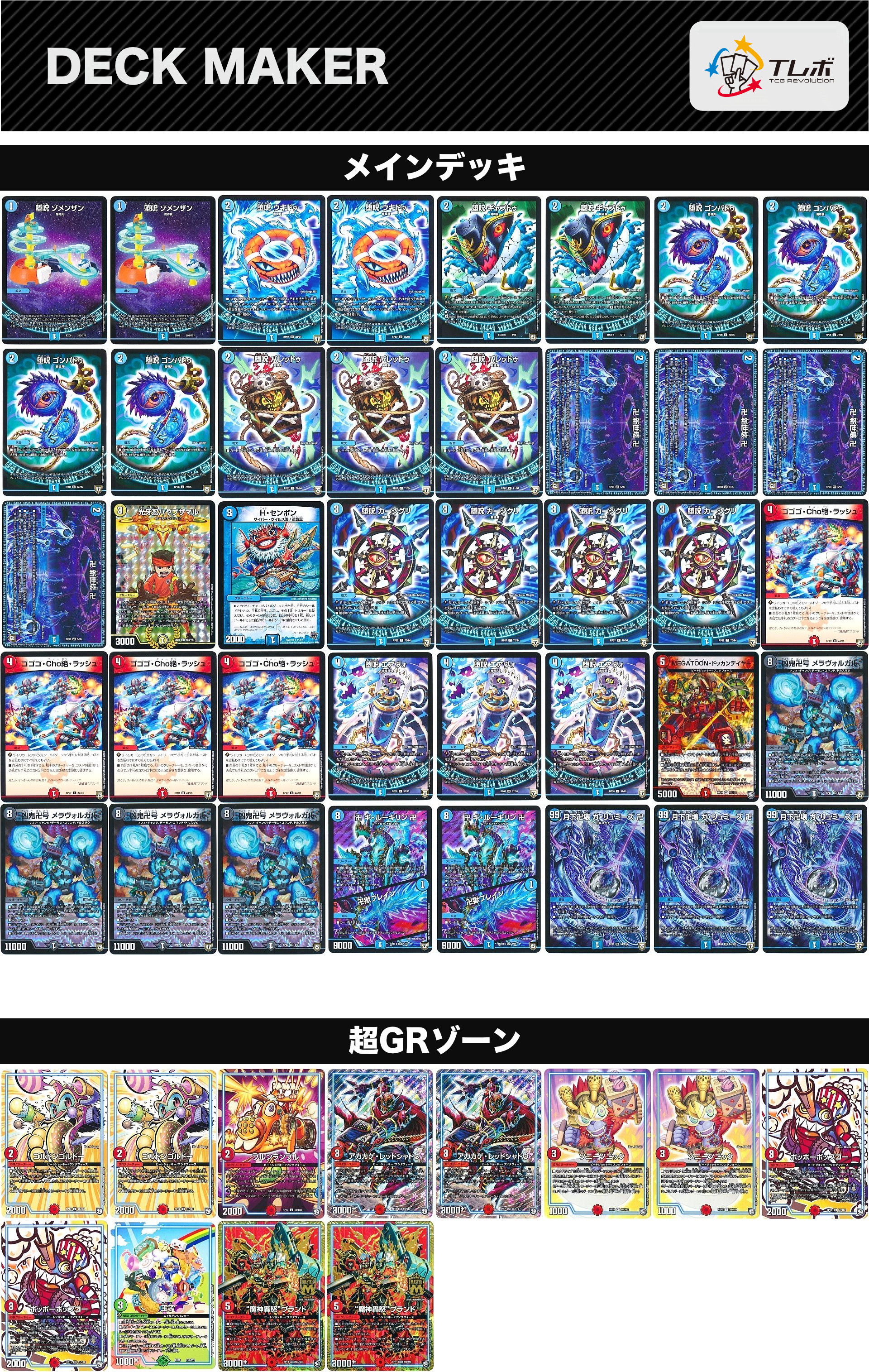 デュエマ 水魔道具 デュエルマスターズ 水魔道具 (やっぱ強い) デッキ