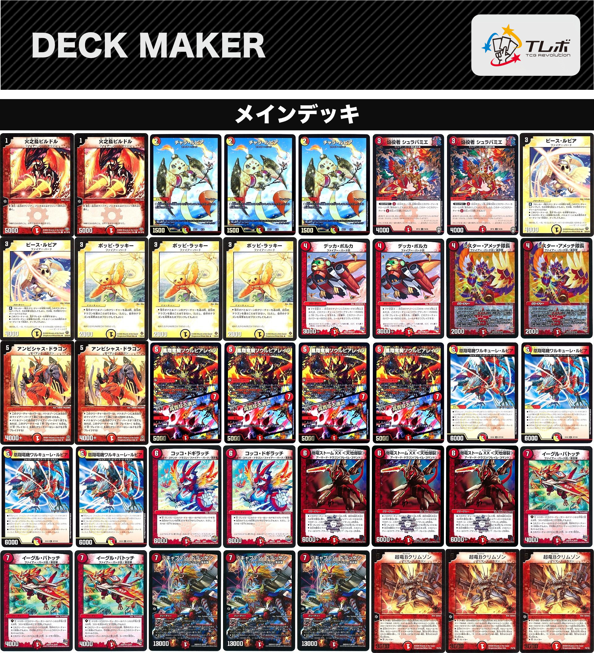 デイガファイアーバード デッキパーツ付き新殿堂非対応 デイガ