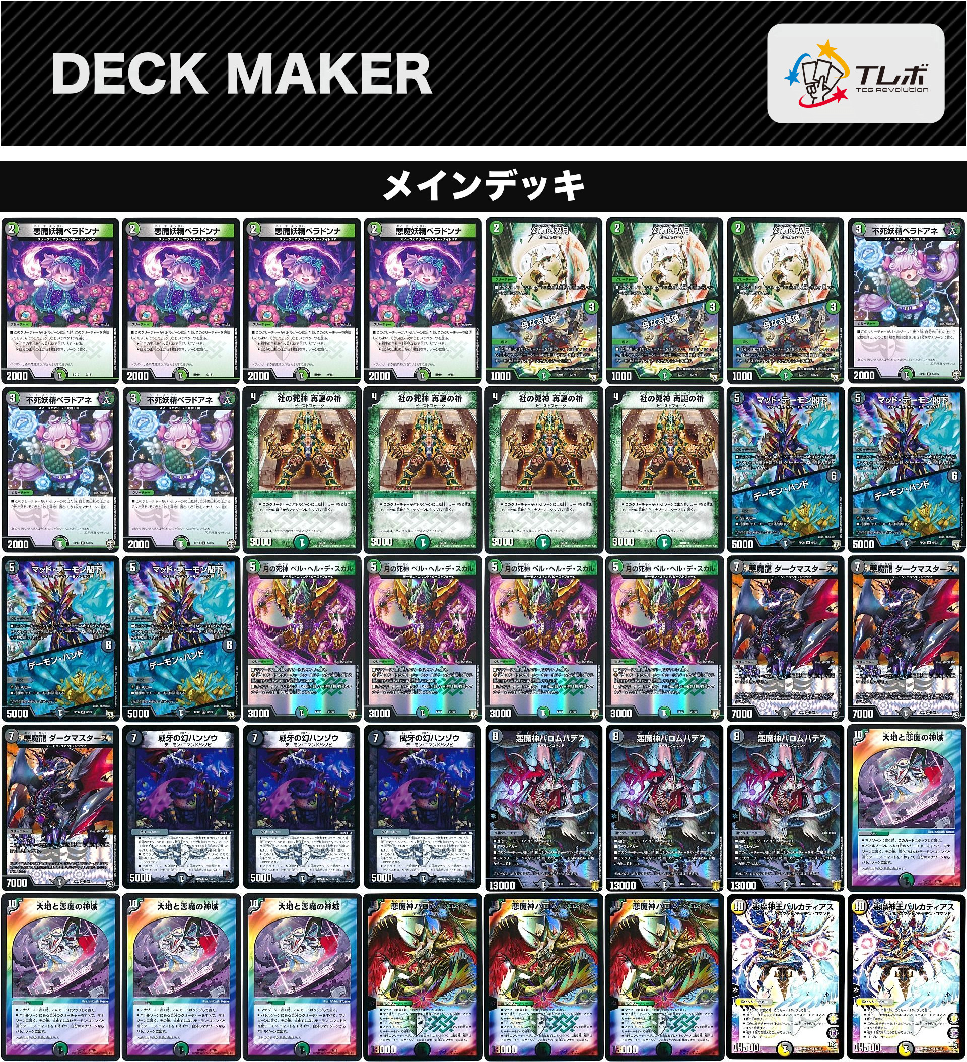 黒緑バロム デッキ デュエルマスターズ 黒緑バロムクエイク デッキ