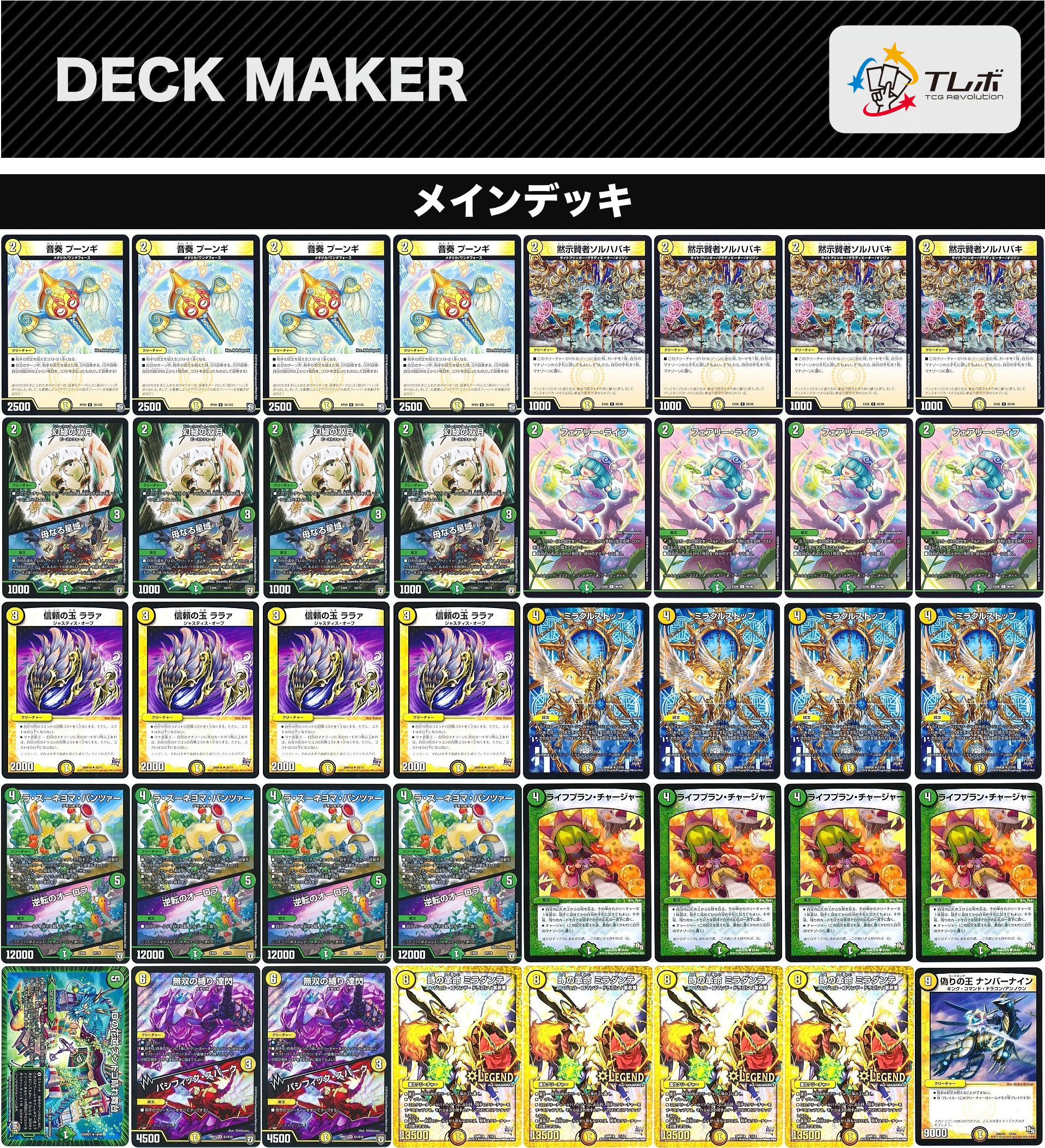 ミラダンテⅻデッキ デュエルマスターズ ミラダンテデッキ ミラダンテ