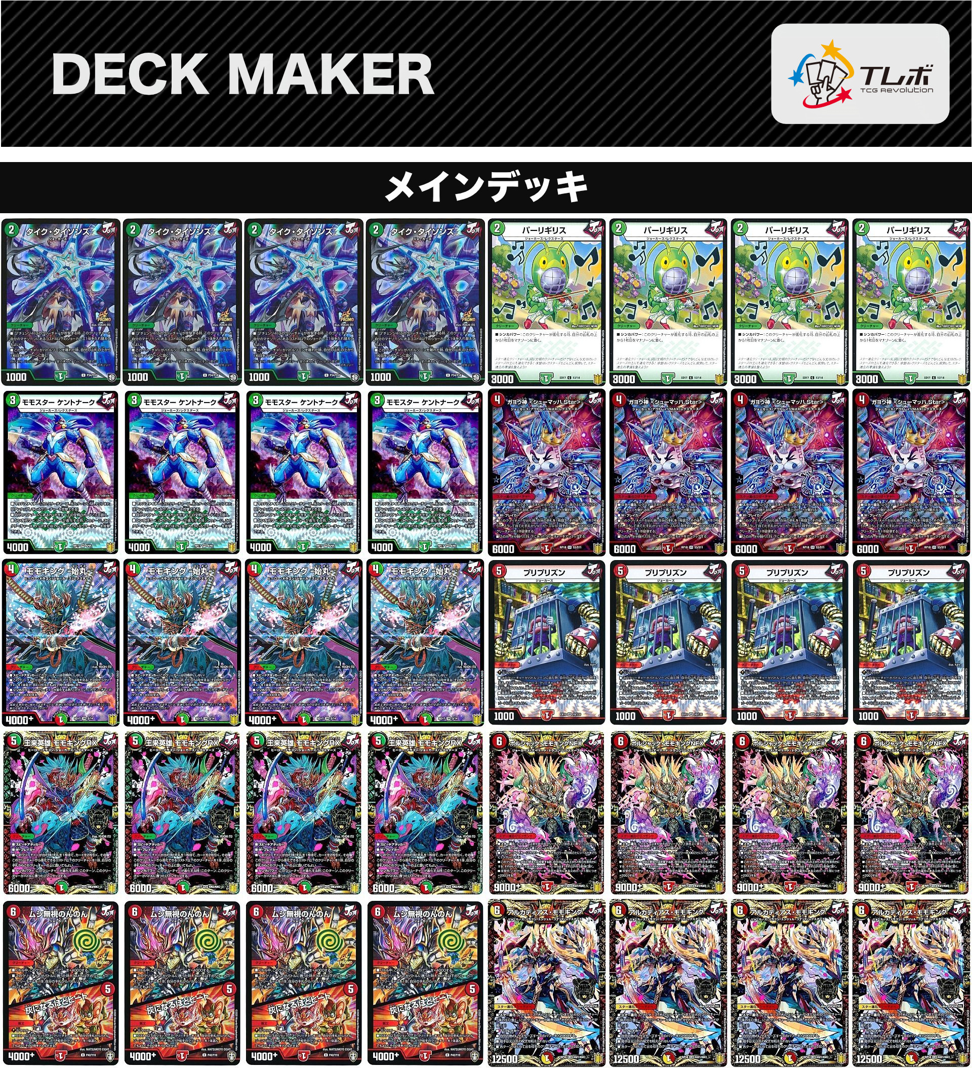 デュエマ リースジョーカーズ デッキ デュエマ ジョーカーズ デッキ 微