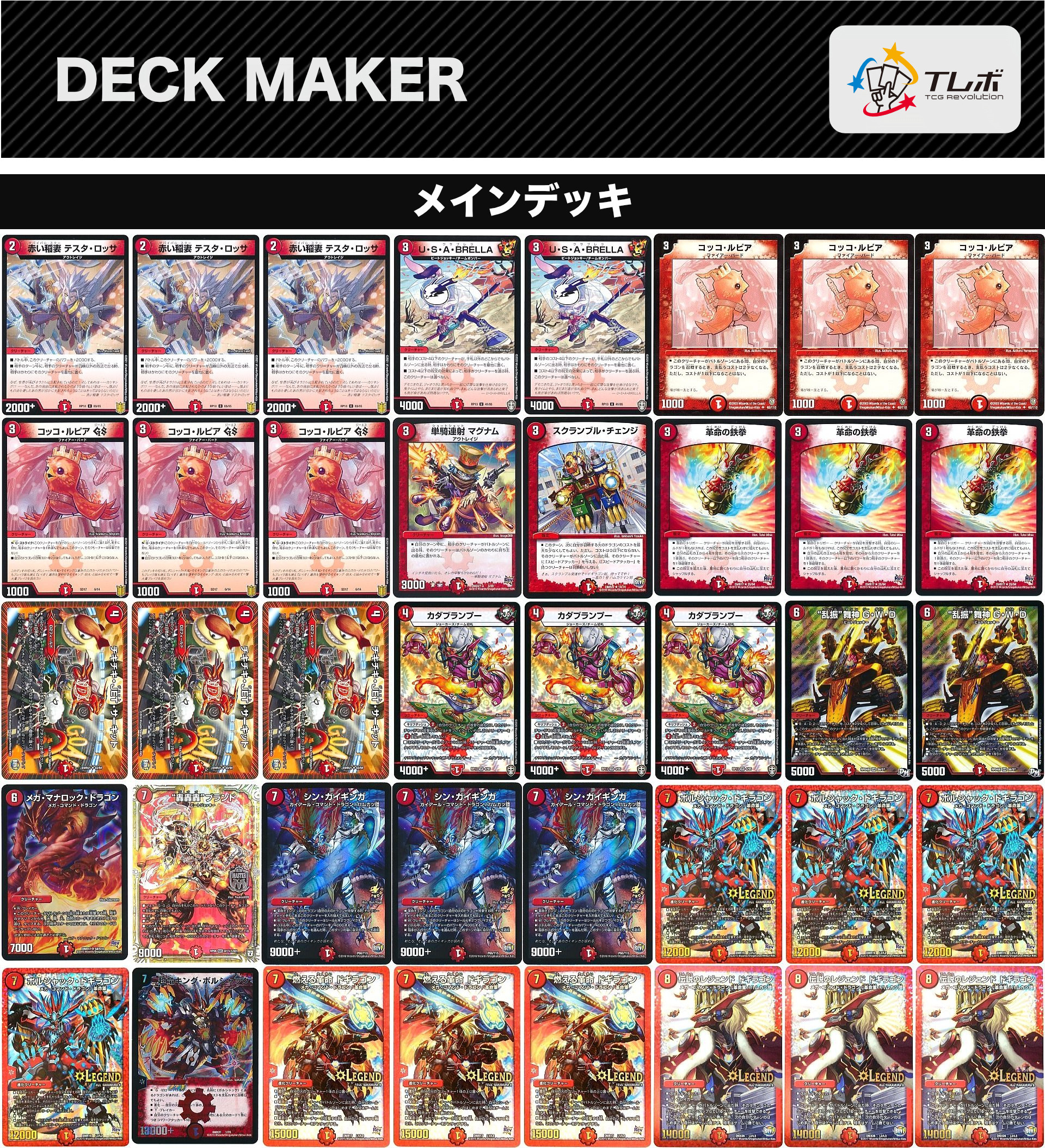 デュエルマスターズ5C ドギラゴン超 デッキ