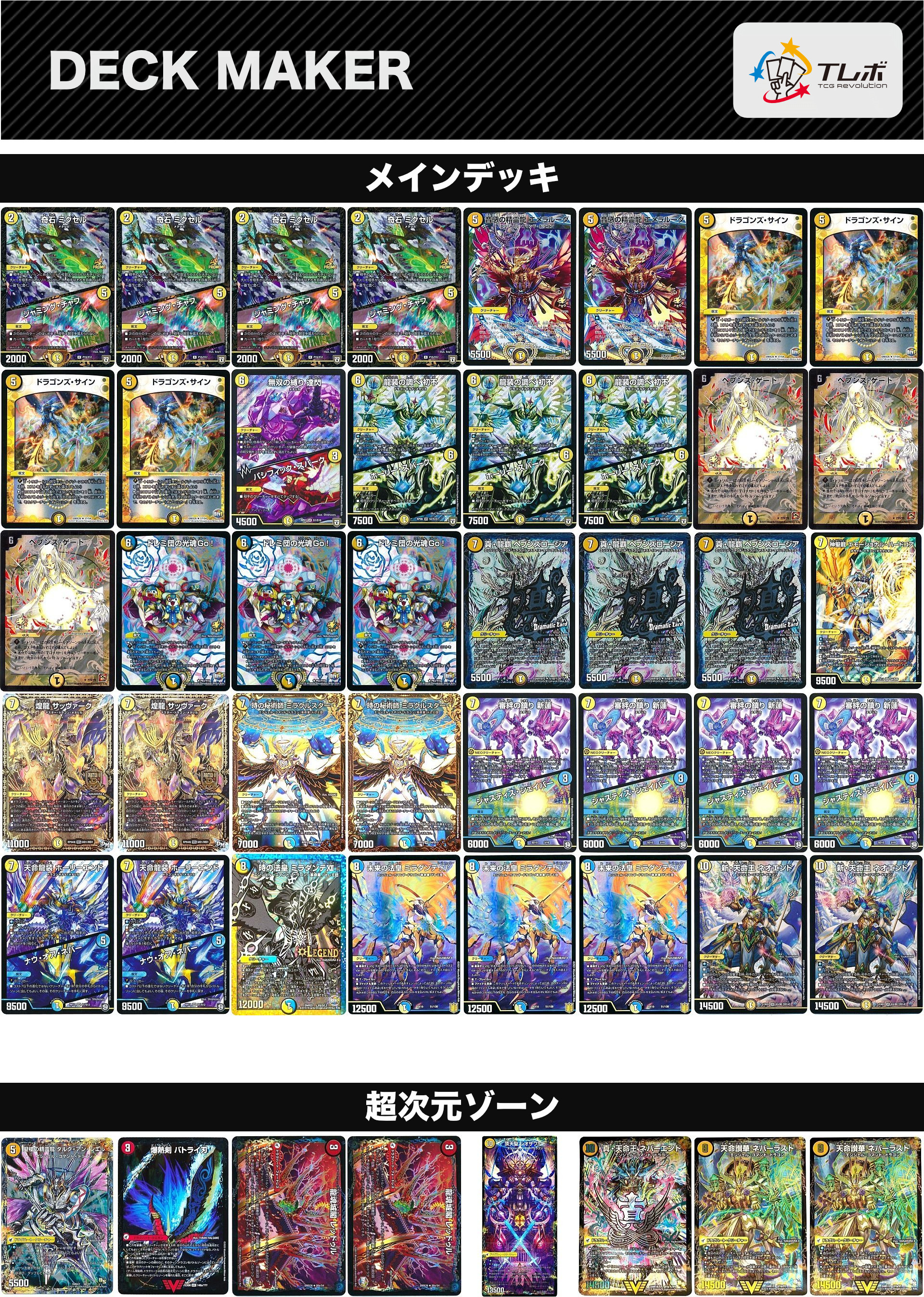 デュエルマスターズ ロージアダンテ 青白ロージア デッキ