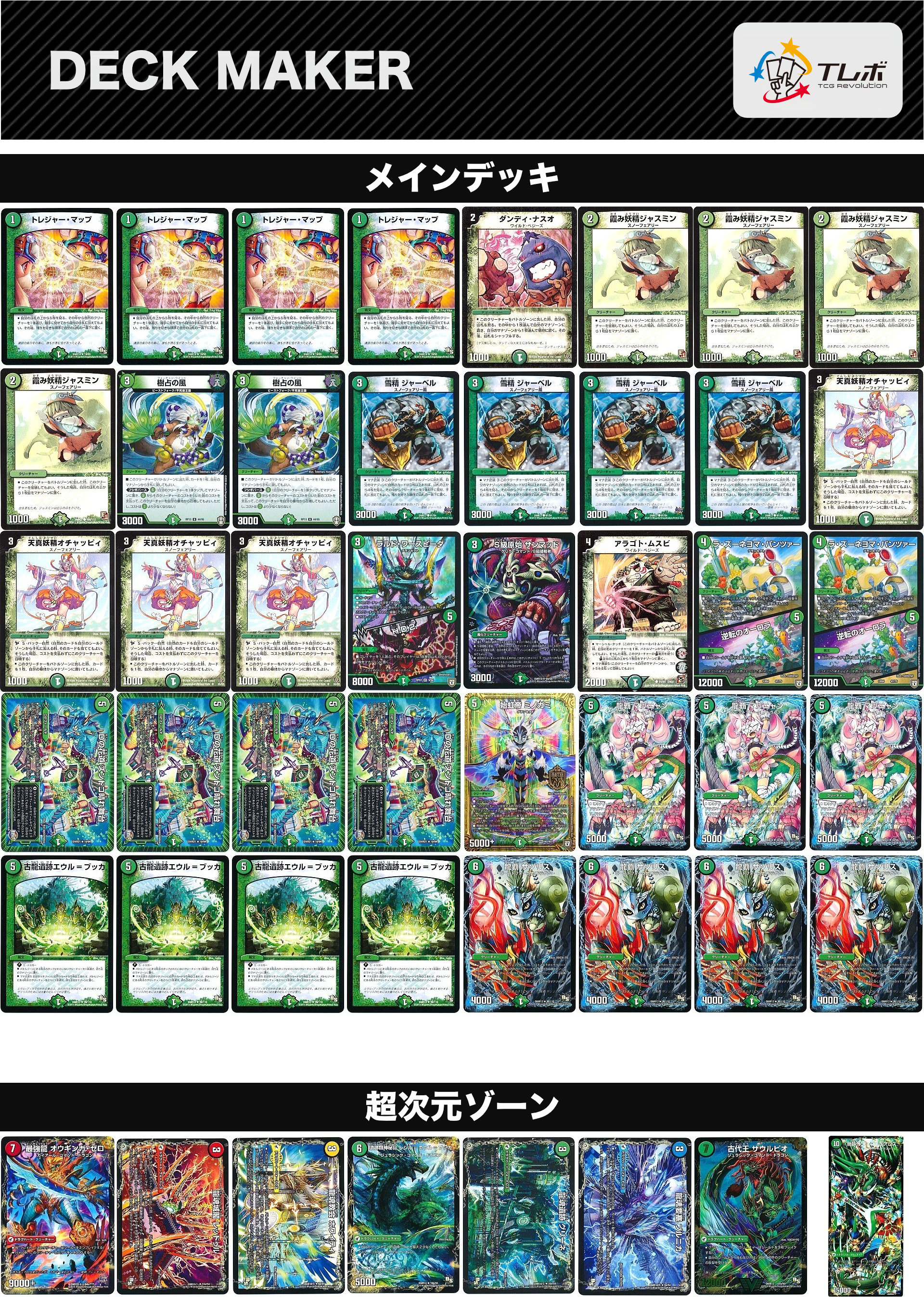 デュエルマスターズ 緑単HD2ループ デッキレシピ詳細 | ガチまとめ