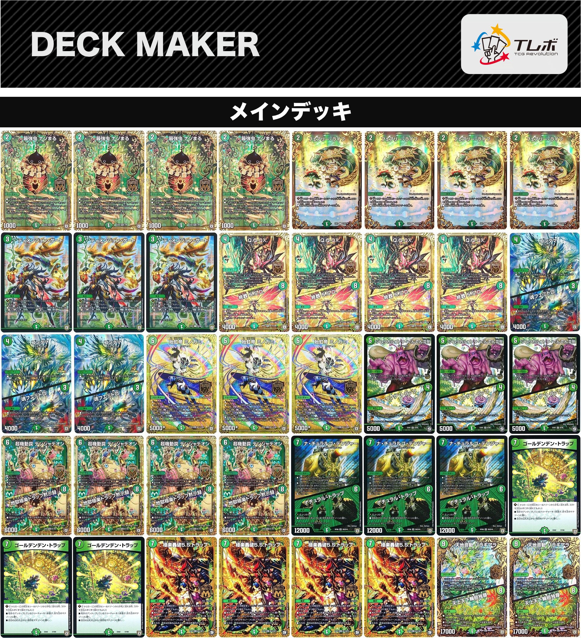 デュエルマスターズ ガイアハザード集合 デッキレシピ詳細 | ガチ