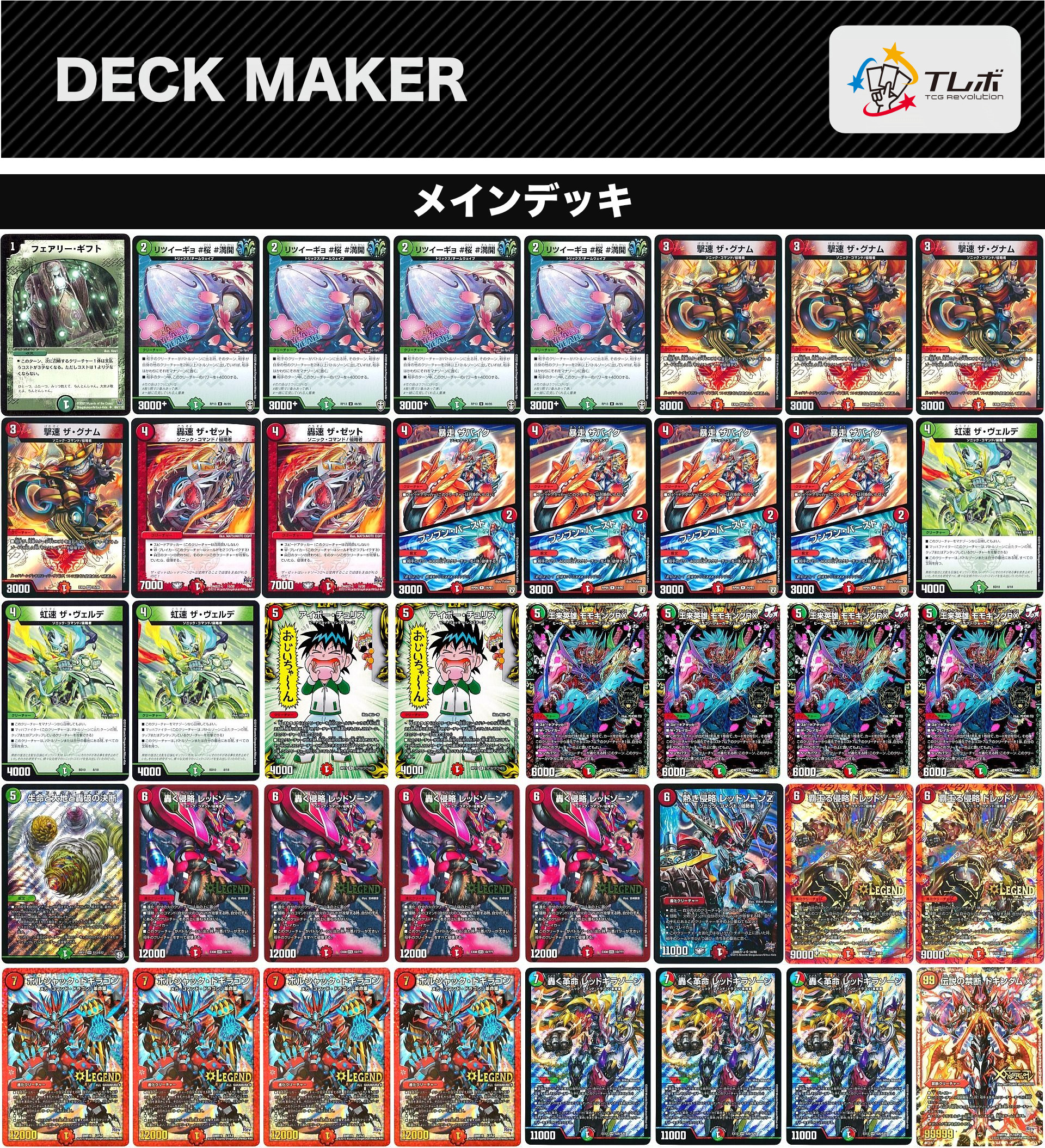 デュエマ デアリレッドゾーン デアリバイク デッキ デュエルマスターズ