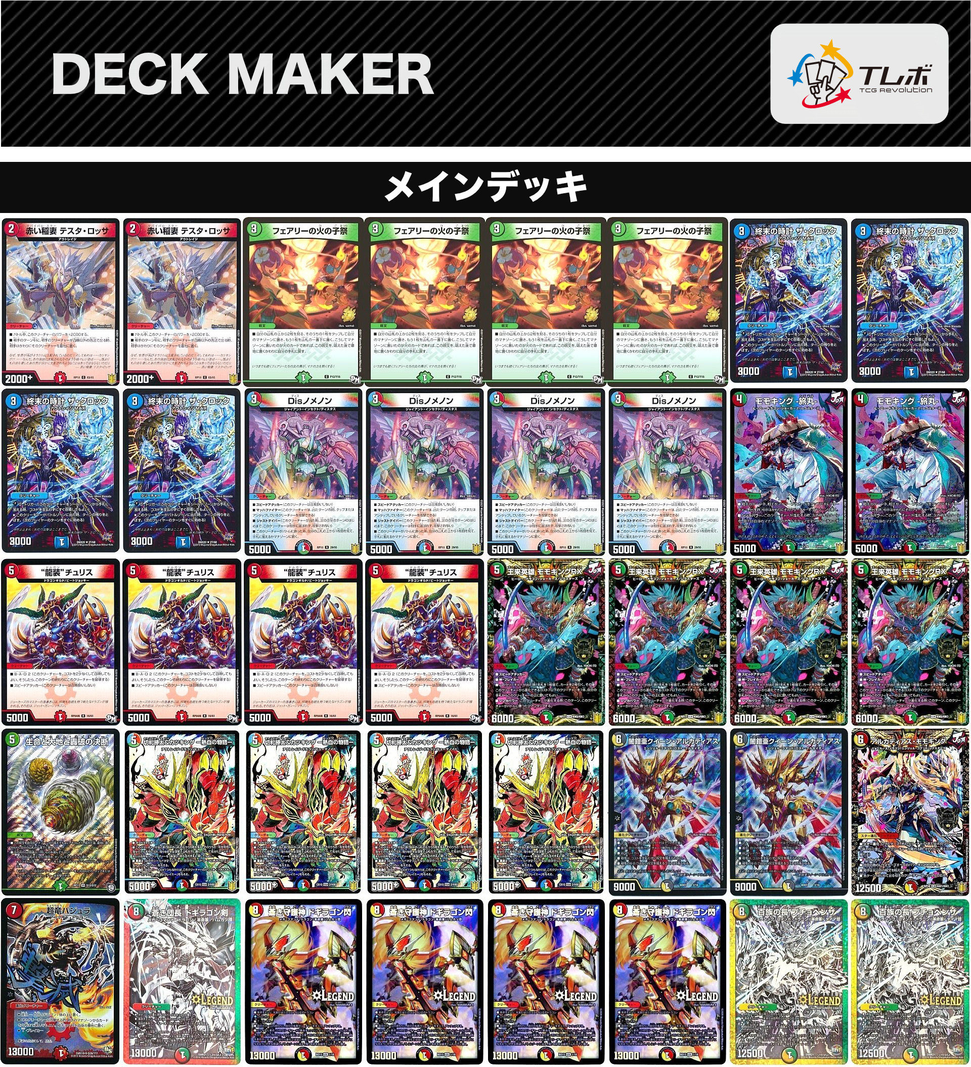デュエル・マスターズ 赤白緑ドギラゴン デッキ デュエル・マスターズ
