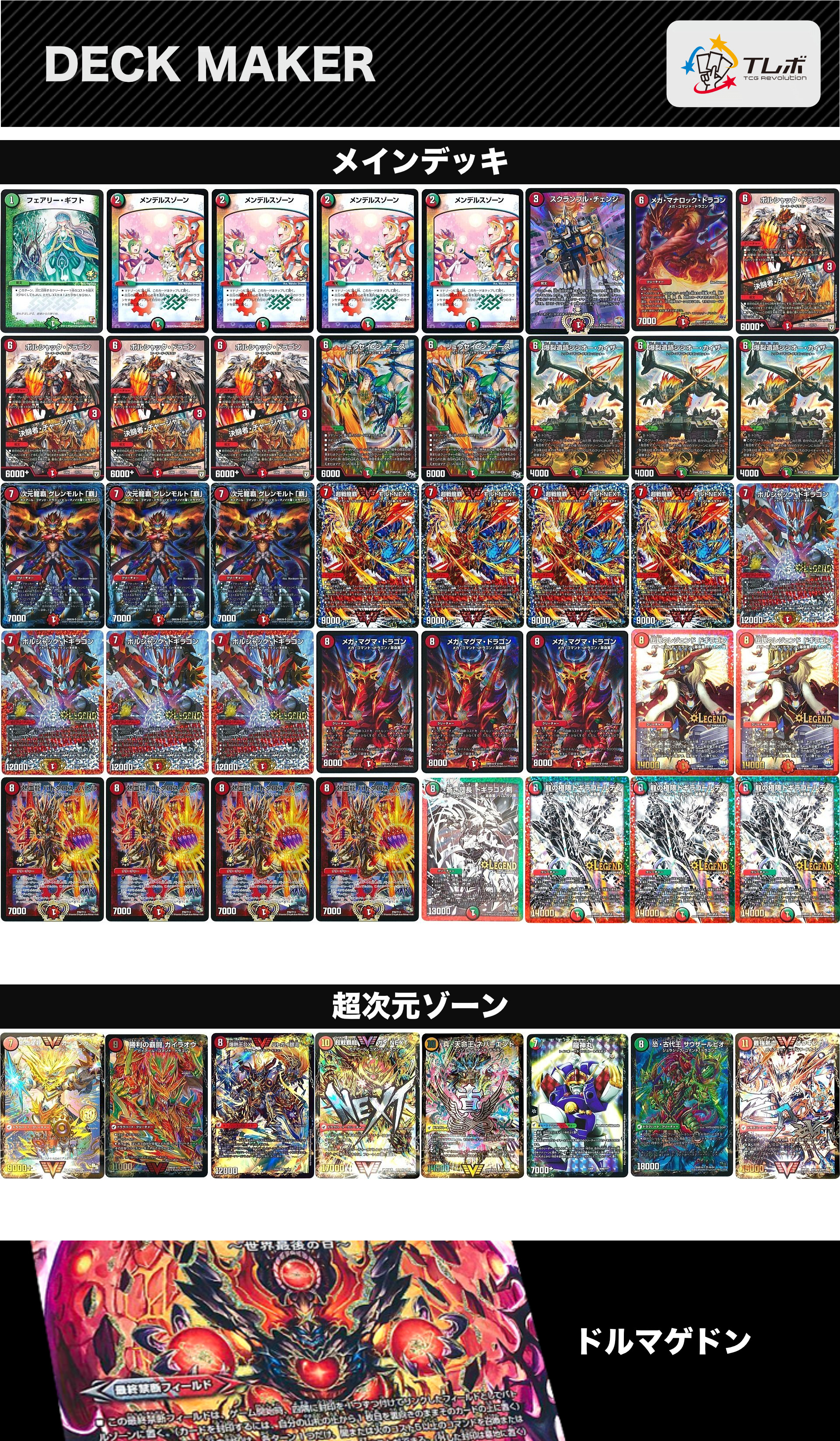 モルトNEXT デッキ