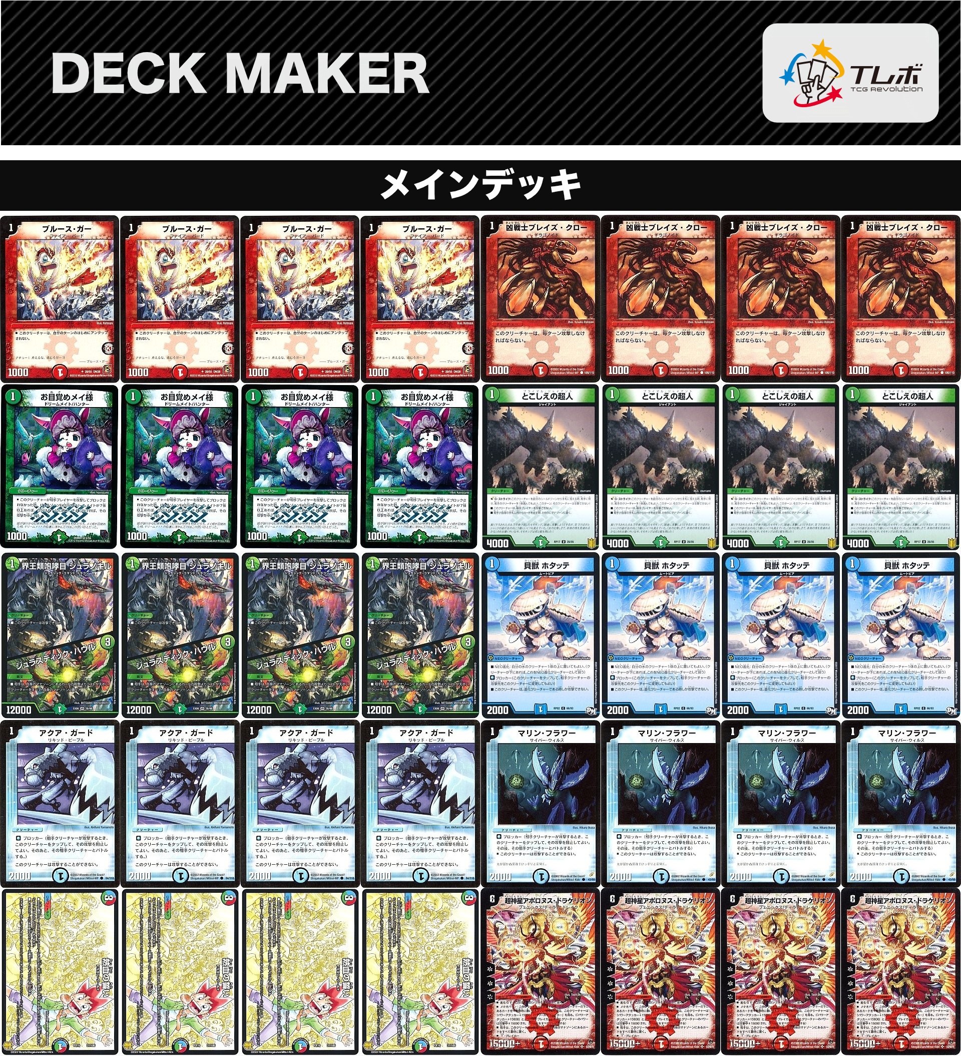 赤緑アポロ デッキ 追跡付き】 赤緑アポロヌス デッキ デュエル