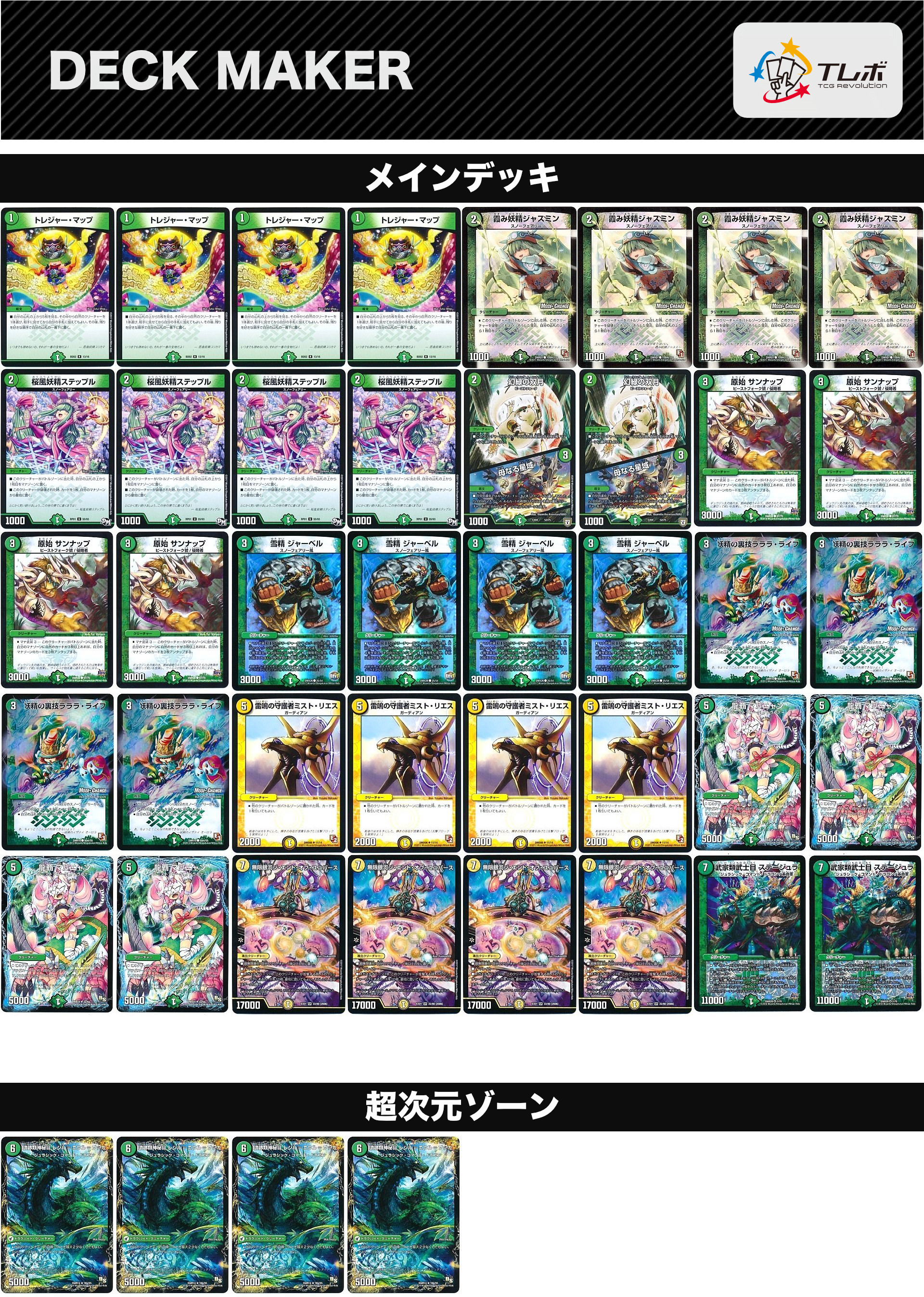 デュエマデッキスノーフェアリー