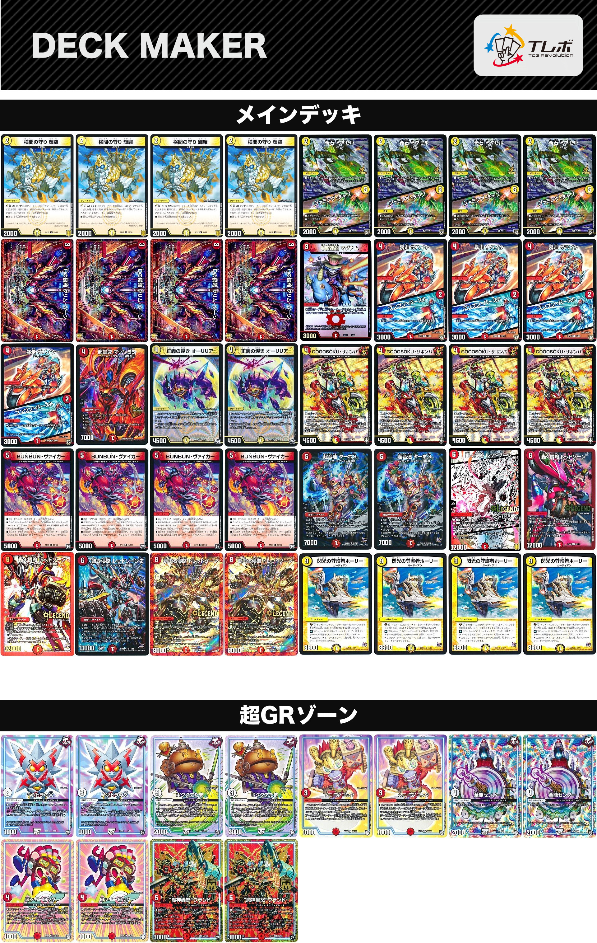 デュエルマスターズ 赤白バイク in 2021 デッキレシピ詳細 | ガチまとめ