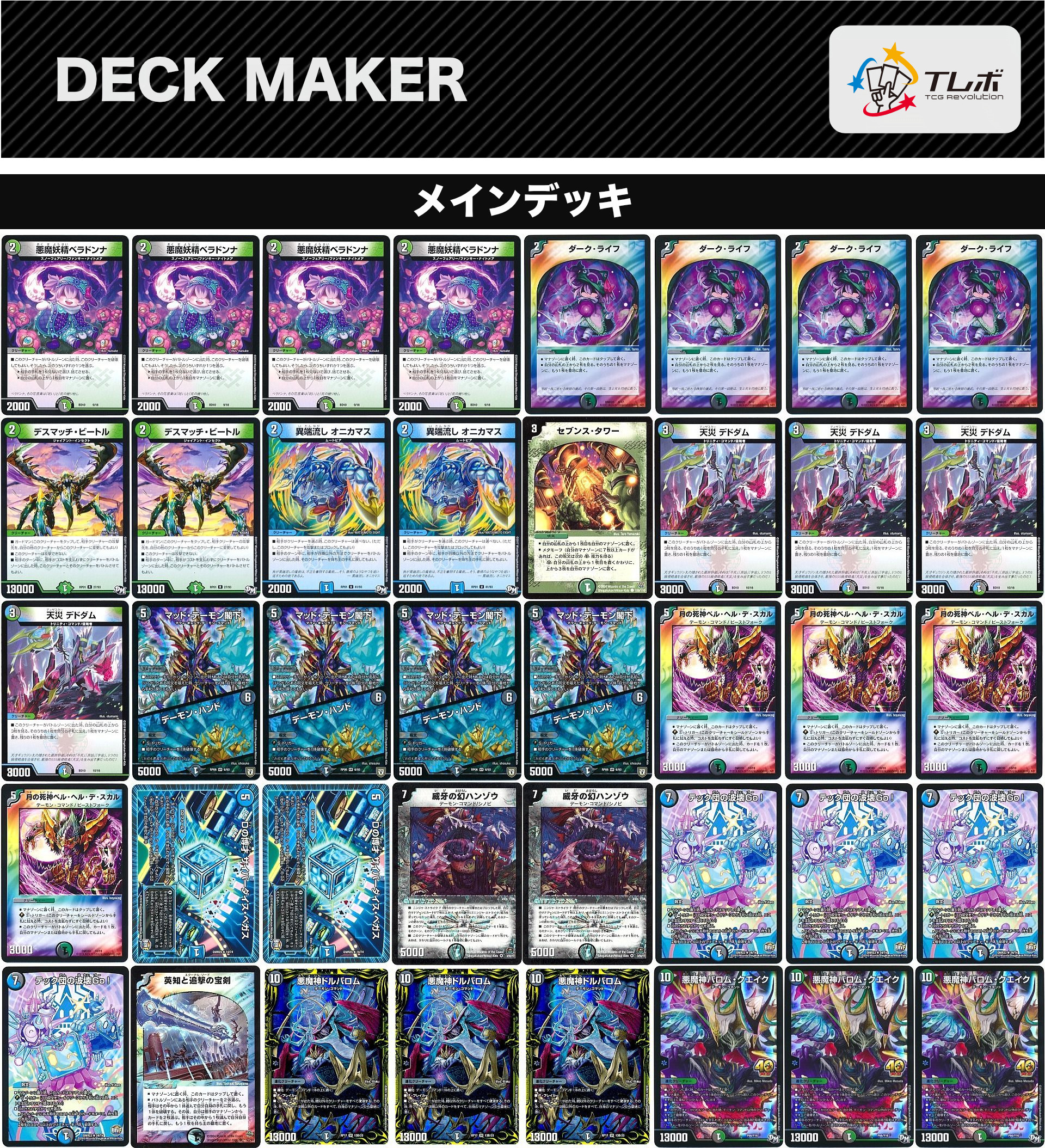 デュエマ 5cバロム デッキパーツセット 5cワルドバロム デッキパーツ