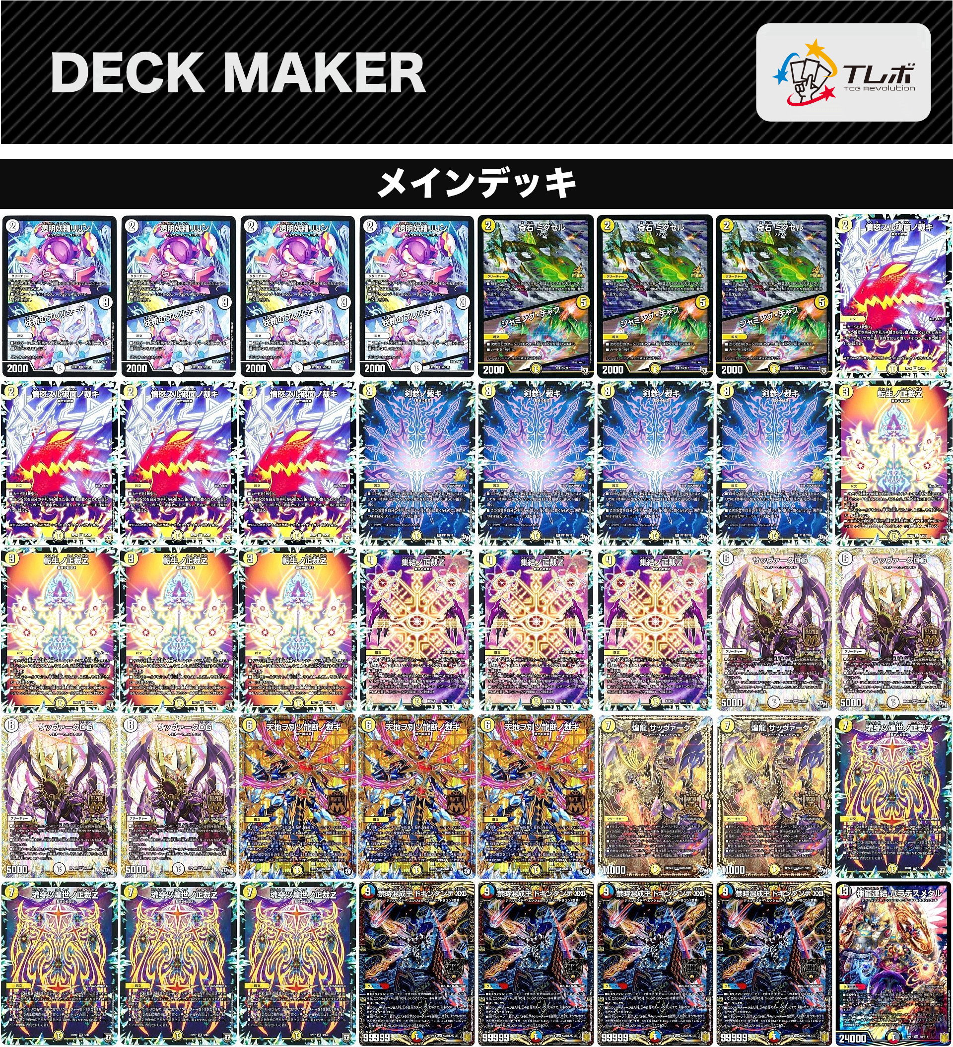 格安デッキ 白零サバキZ 白零サッヴァーク デュエルマスターズ 白零