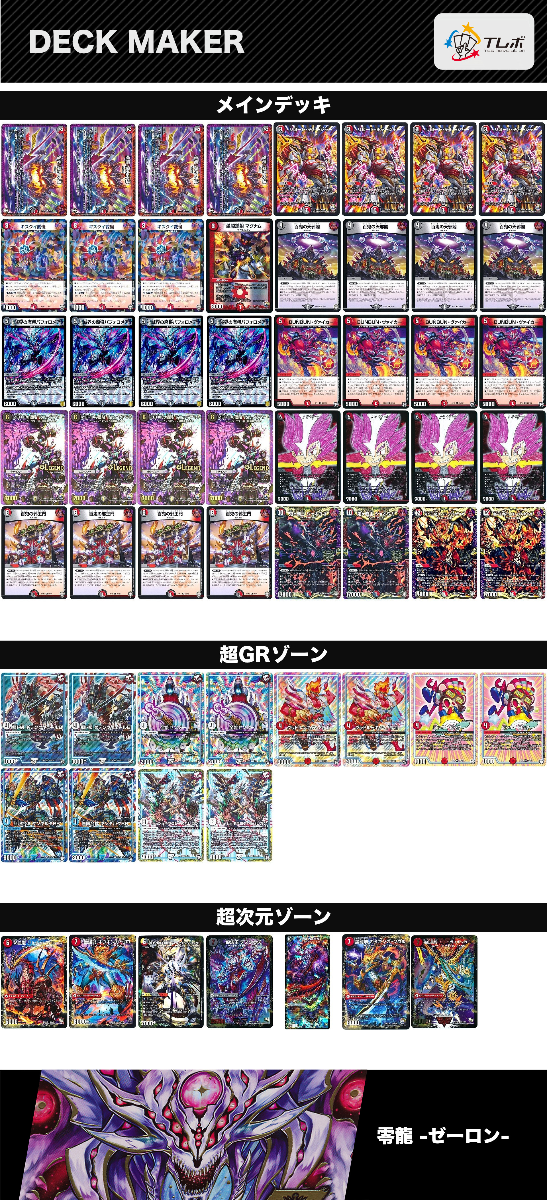 デュエルマスターズ 侵略デッキ