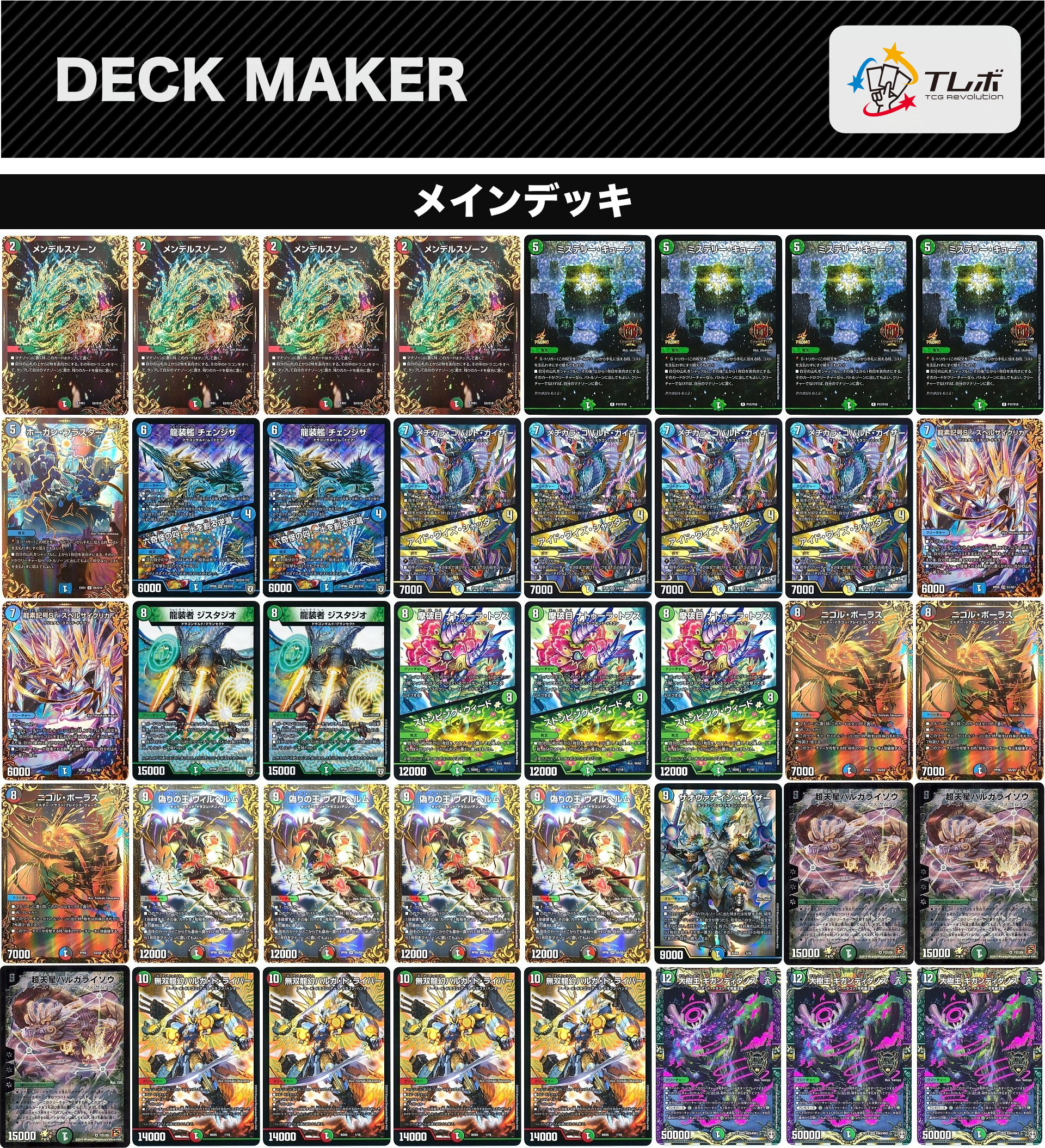 デュエルマスターズ デッキ 5cキューブ