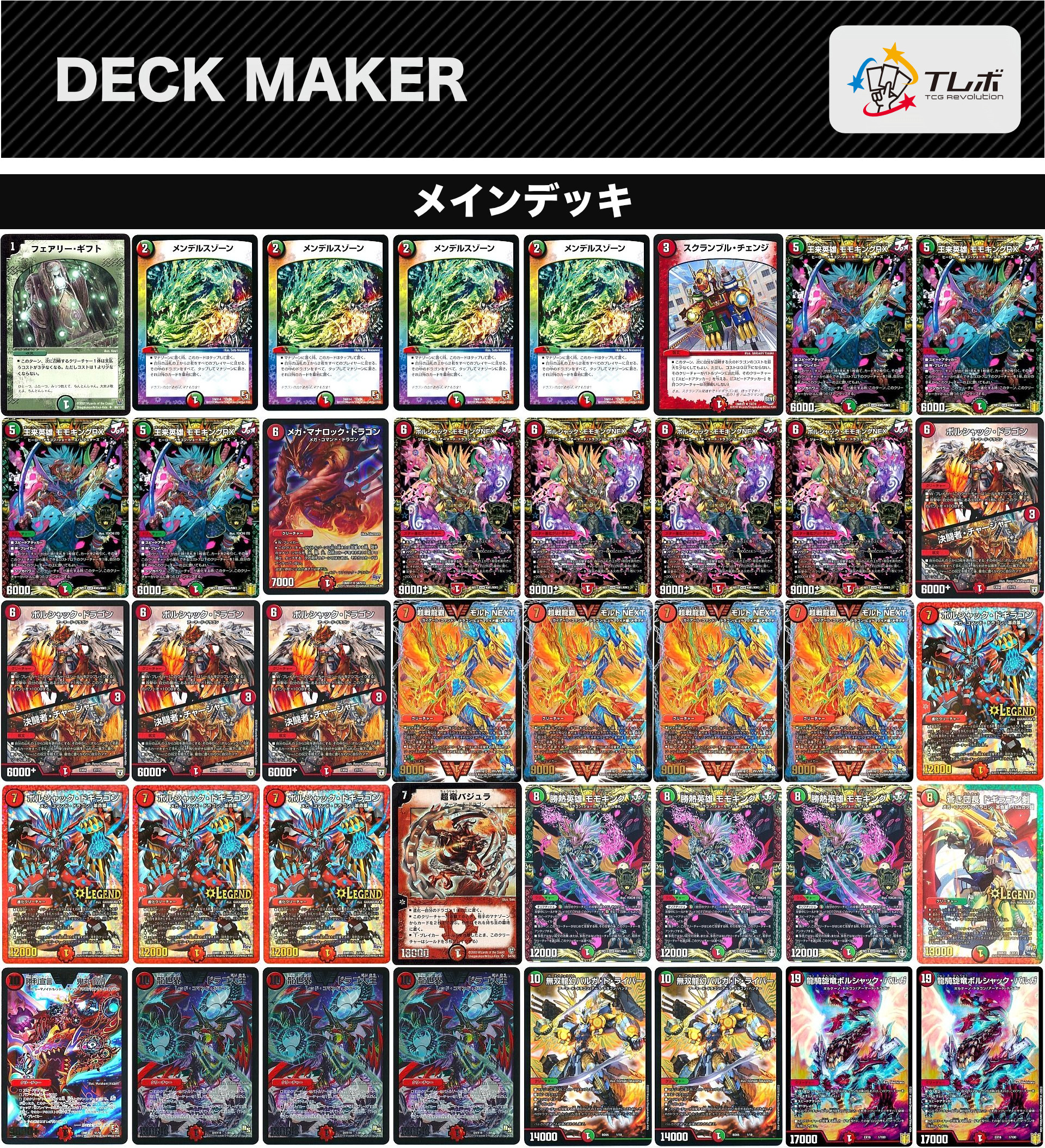 モルトネクストデッキ デュエルマスターズ 赤緑モルトNEXT デッキ