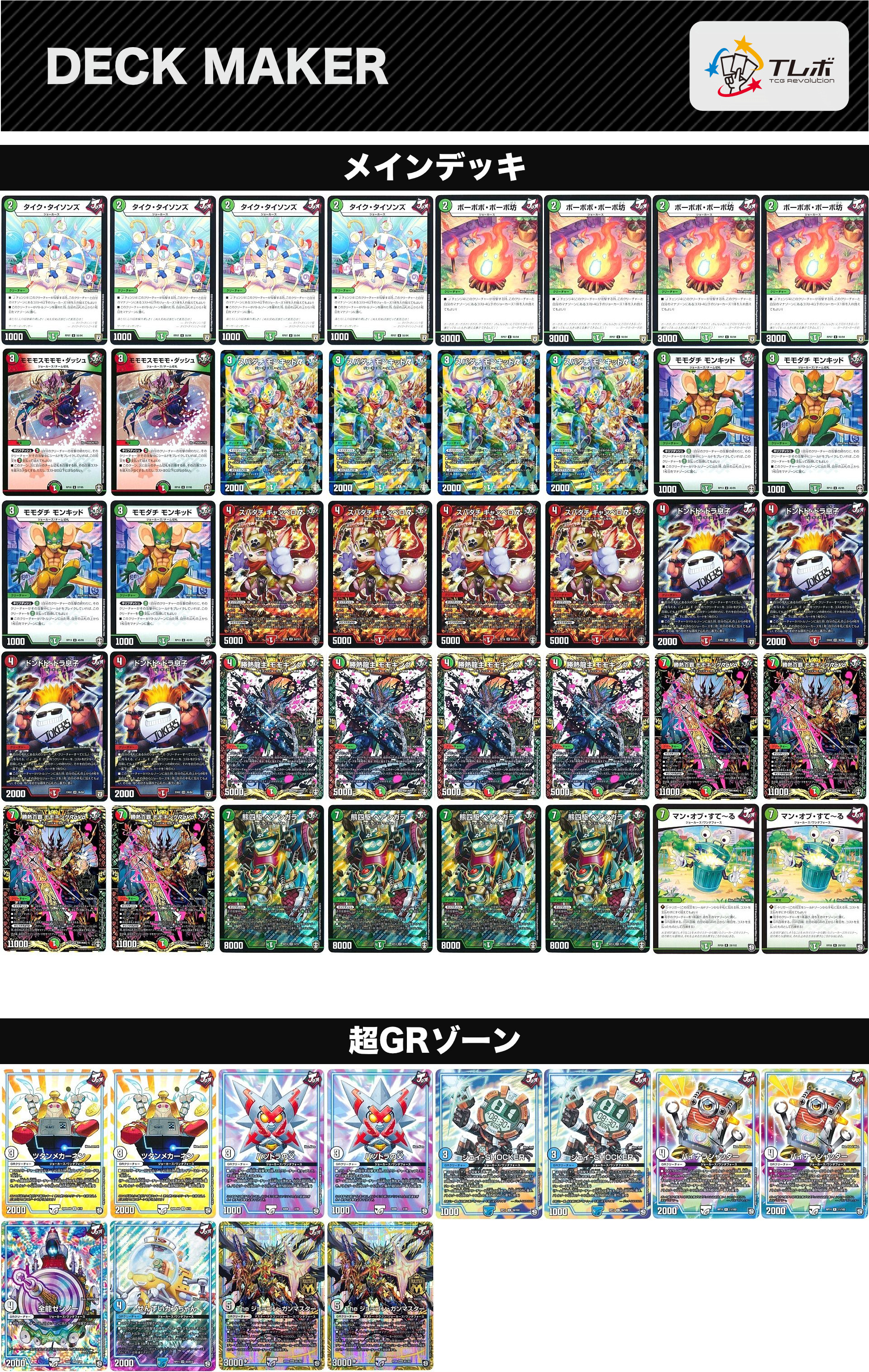 デュエルマスターズ モモキングレヴォリューション！それ、ココ