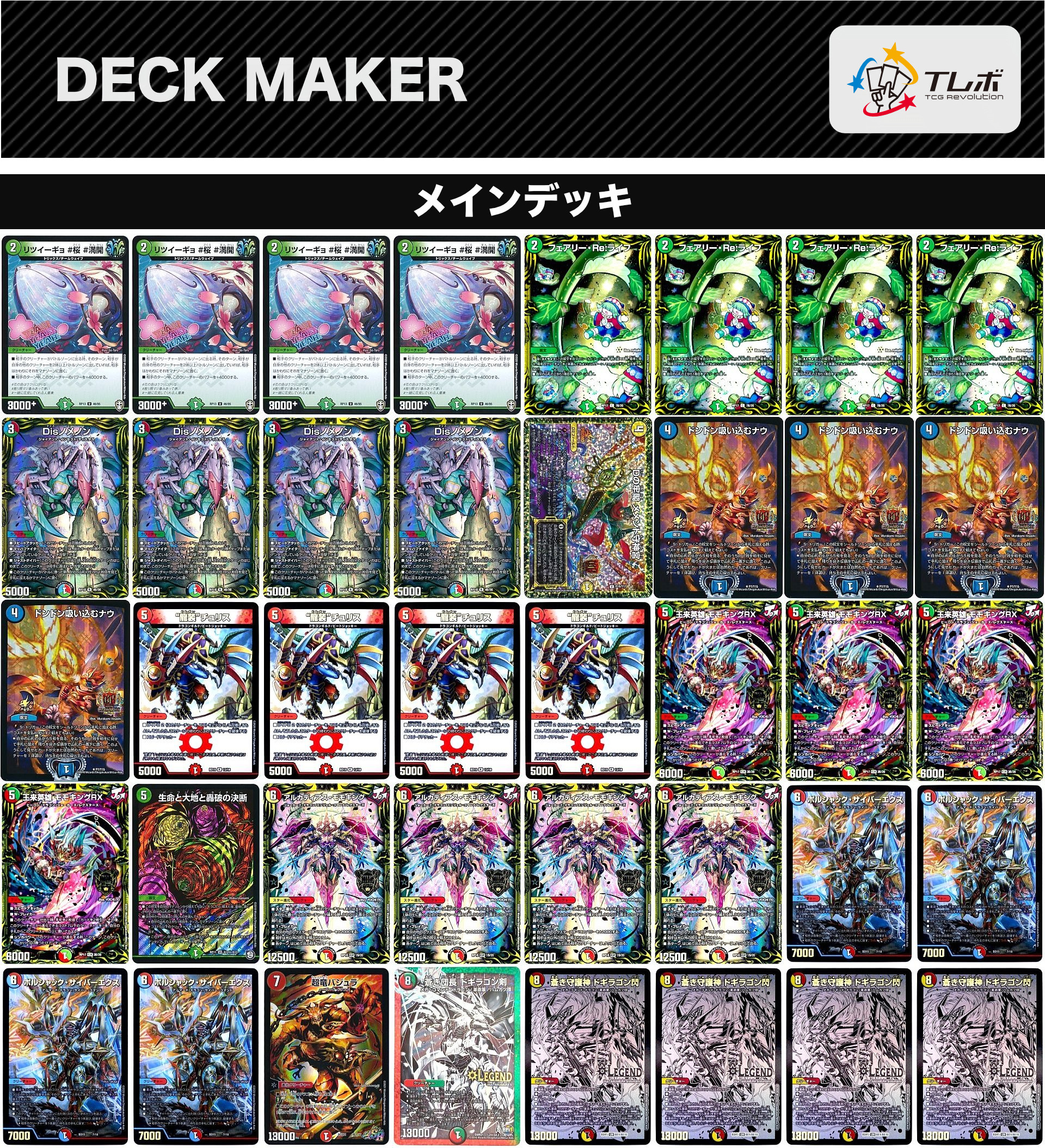 デュエマシータノヴァデッキNo．289