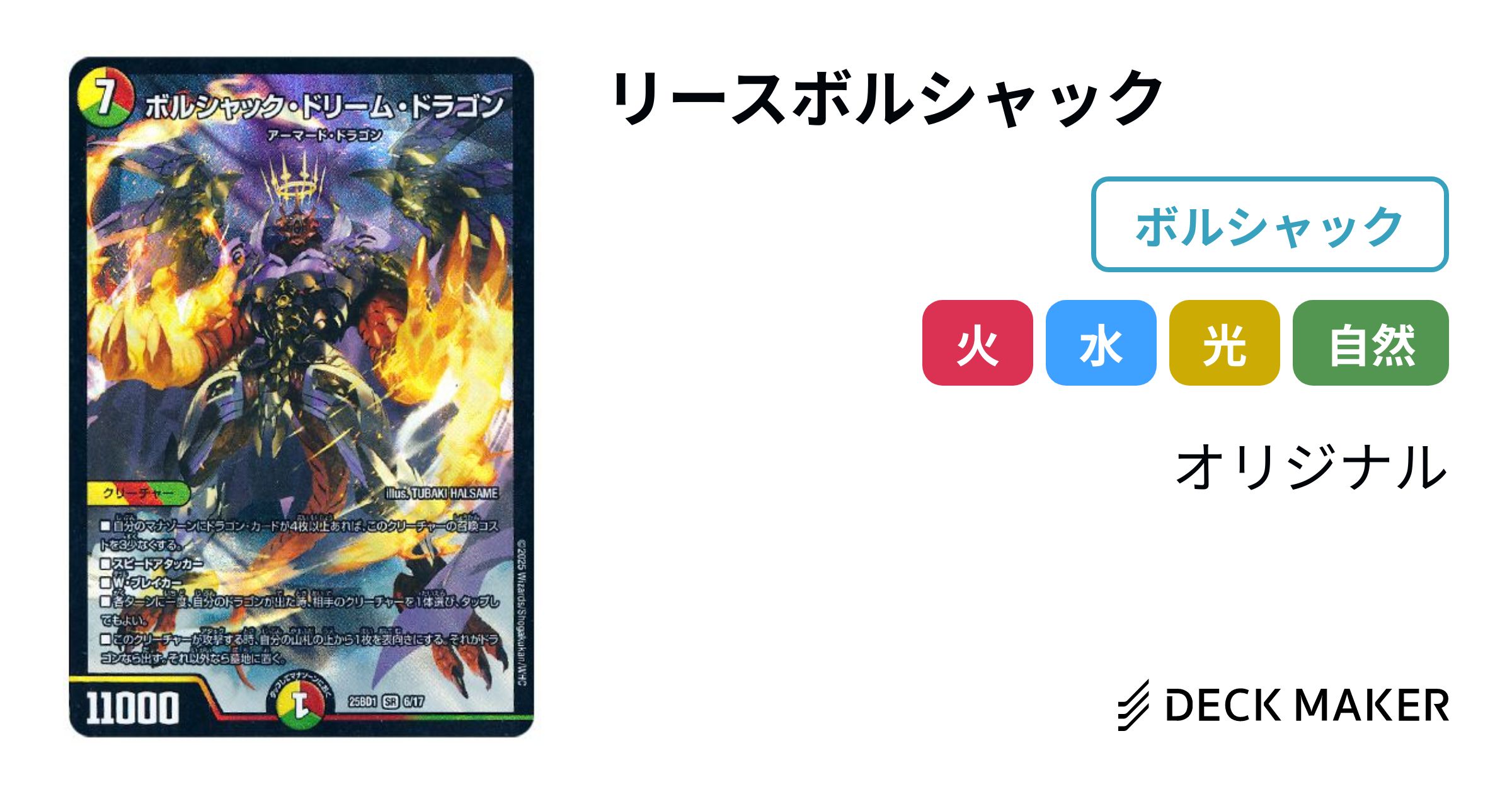 3デッキセット リースボルシャック、赤黒バイク、ロマノフワンショット