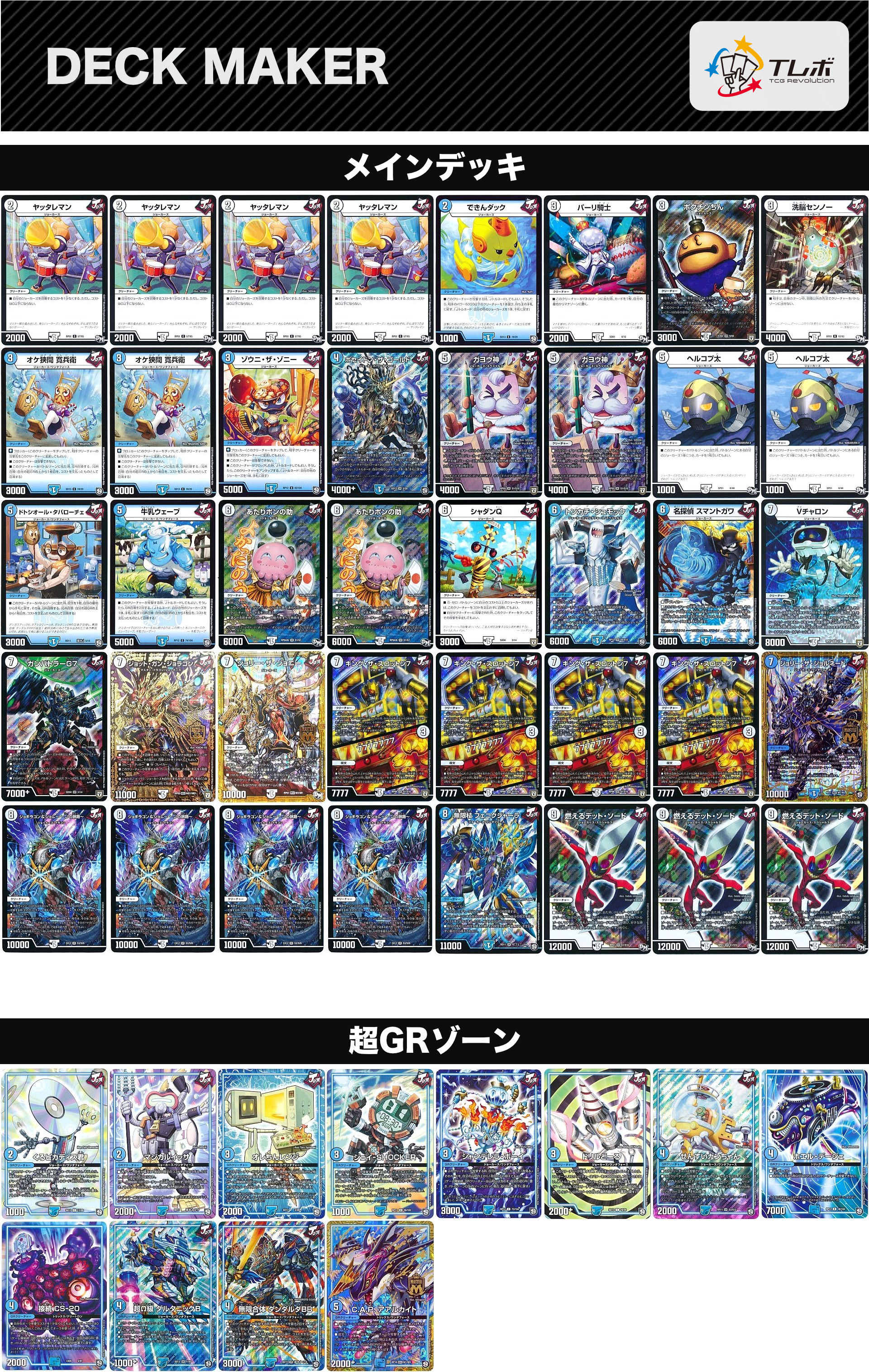 デュエル・マスターズ 零単ジョーカーズデッキ ゼロ単ジョーカーズ