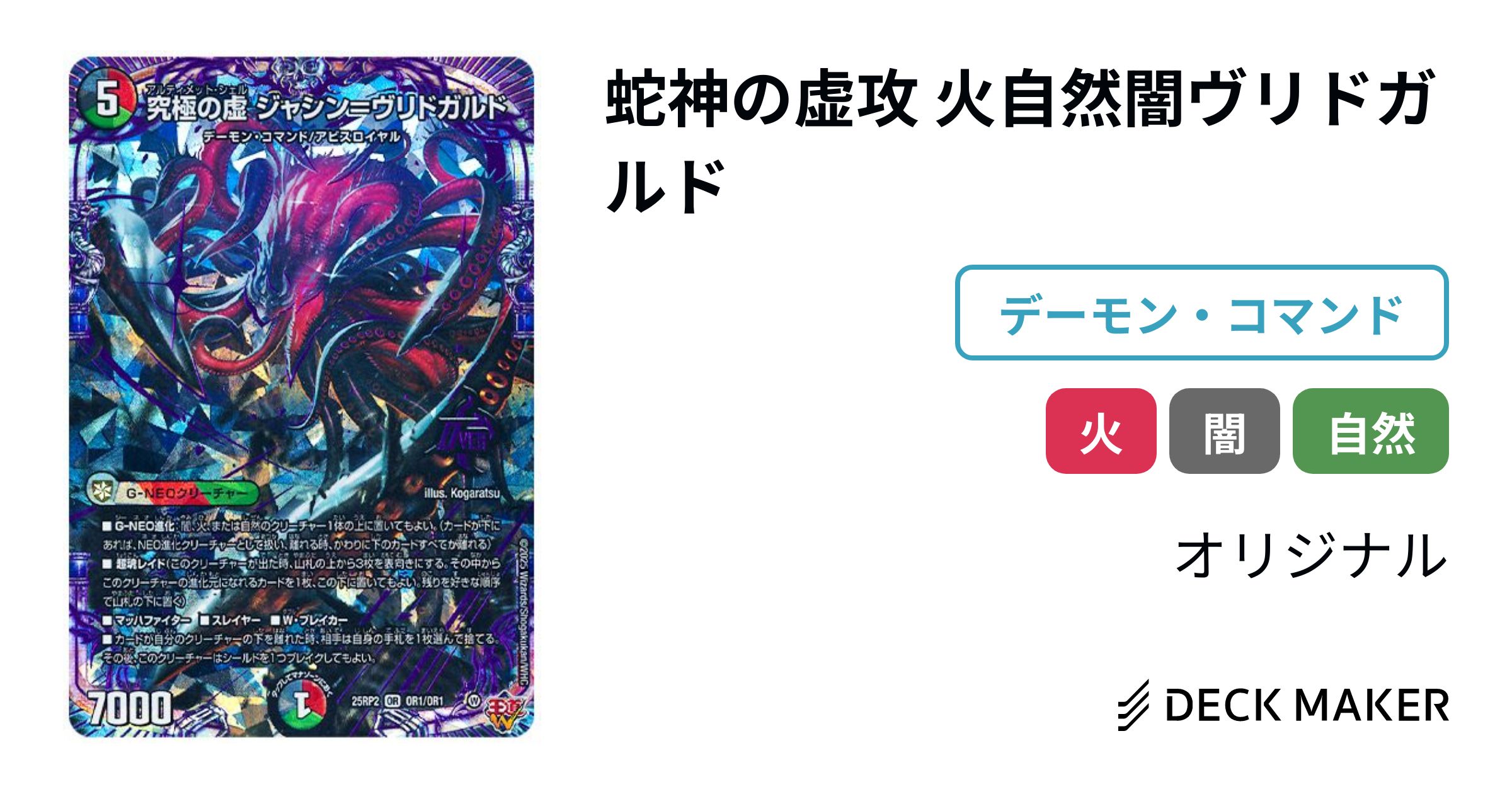 デュエルマスターズデアリヴリドガルド デュエルマスターズデアリヴリ