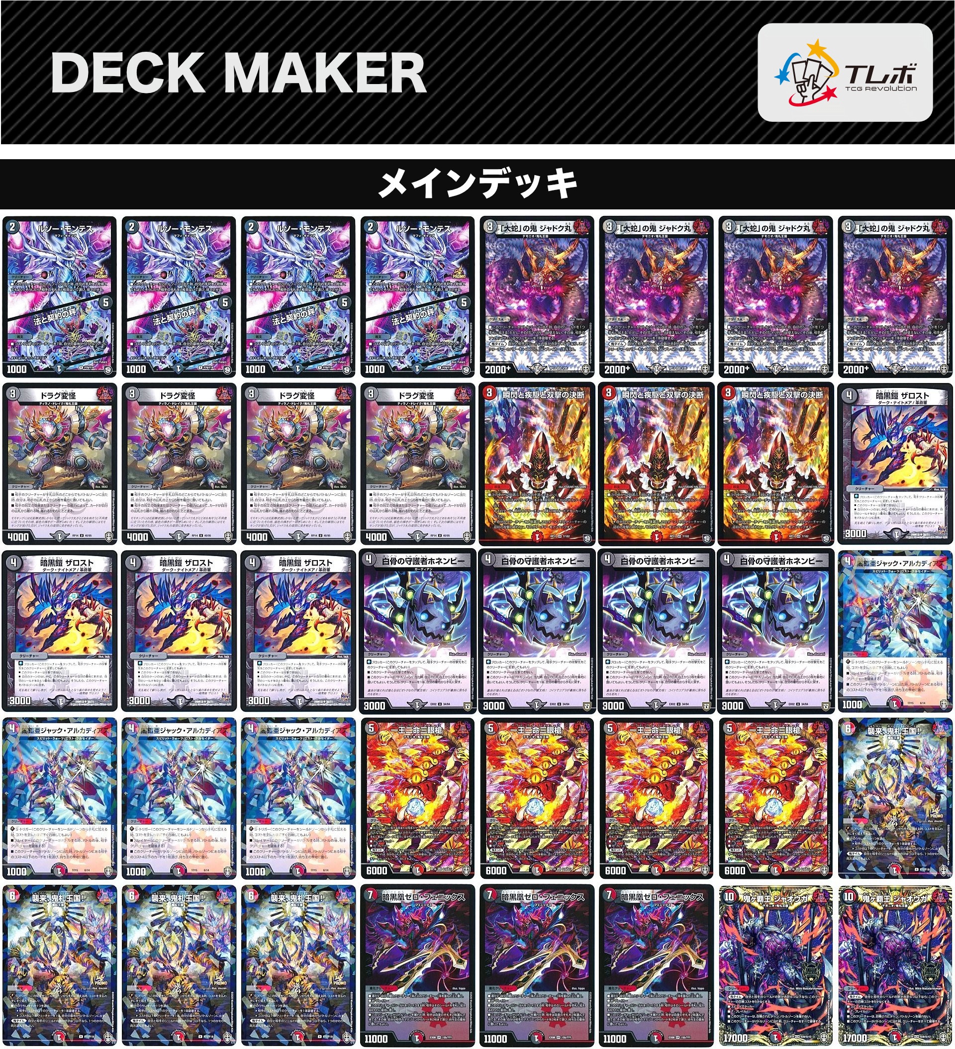 デュエルマスターズ 葛葉 デッキレシピ詳細 | ガチまとめ