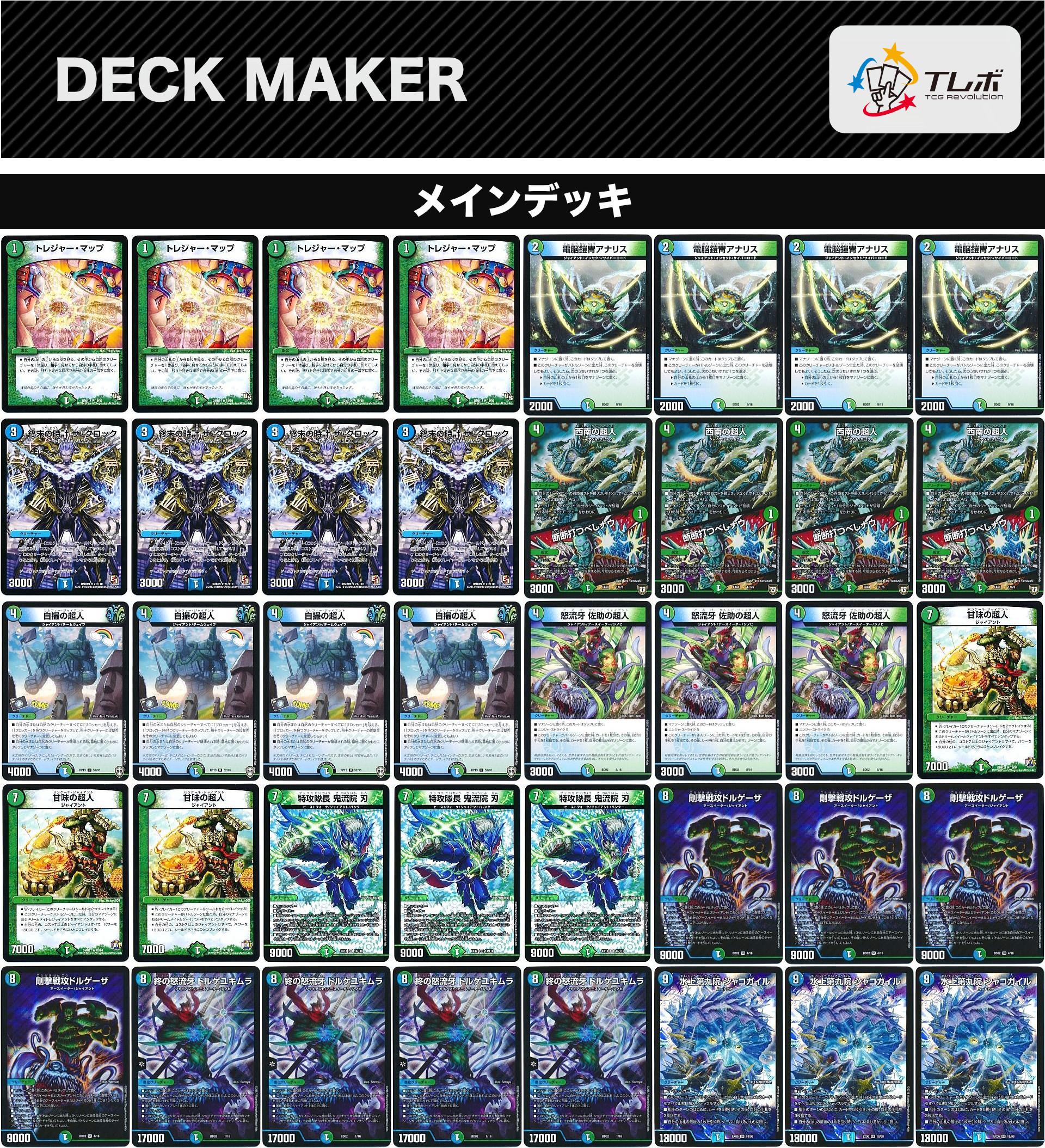 青緑ジャイアント デッキ