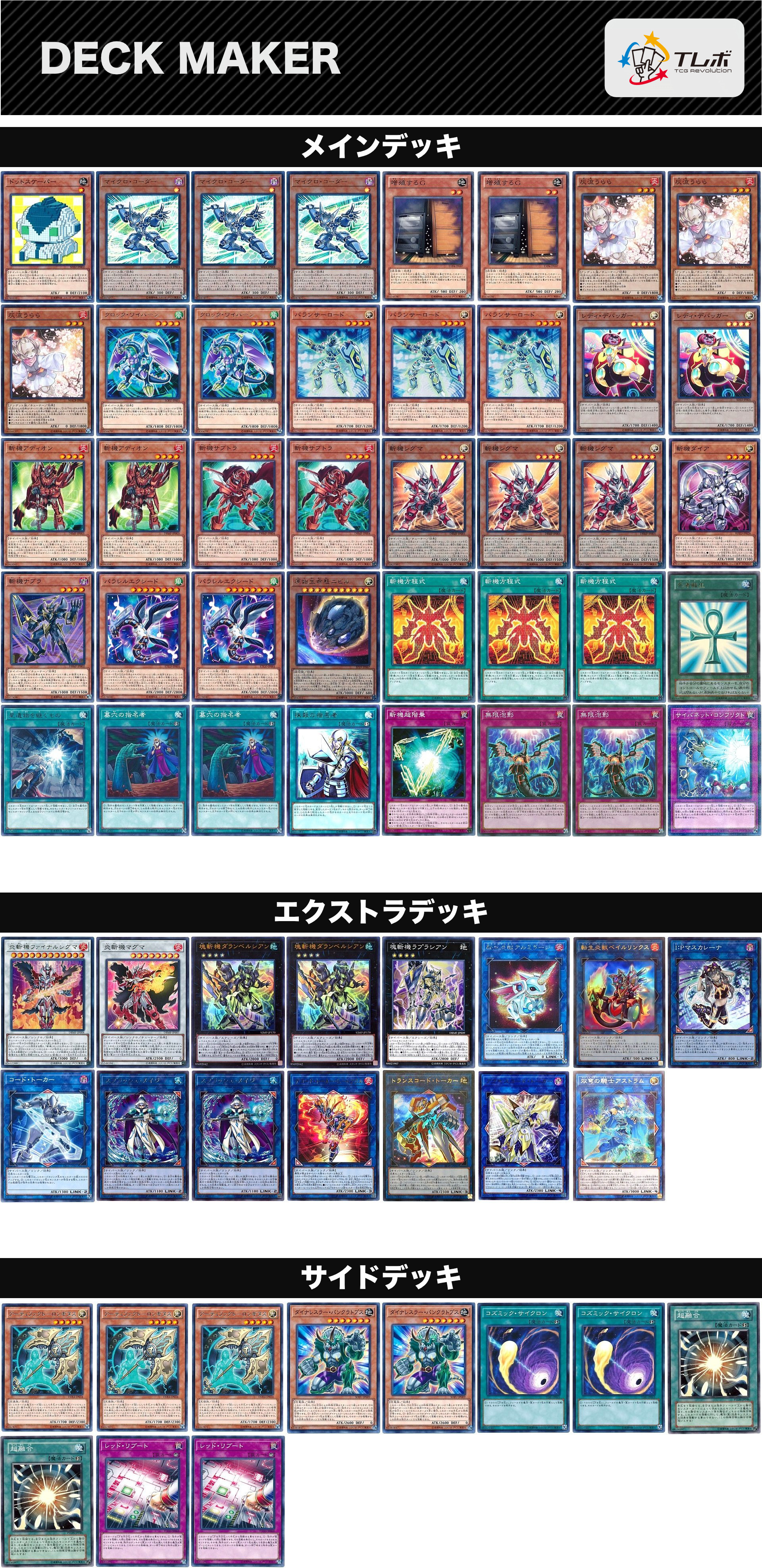 遊戯王 斬機サイバース ガチ構築デッキ 遊戯王 斬機サイバース デッキ