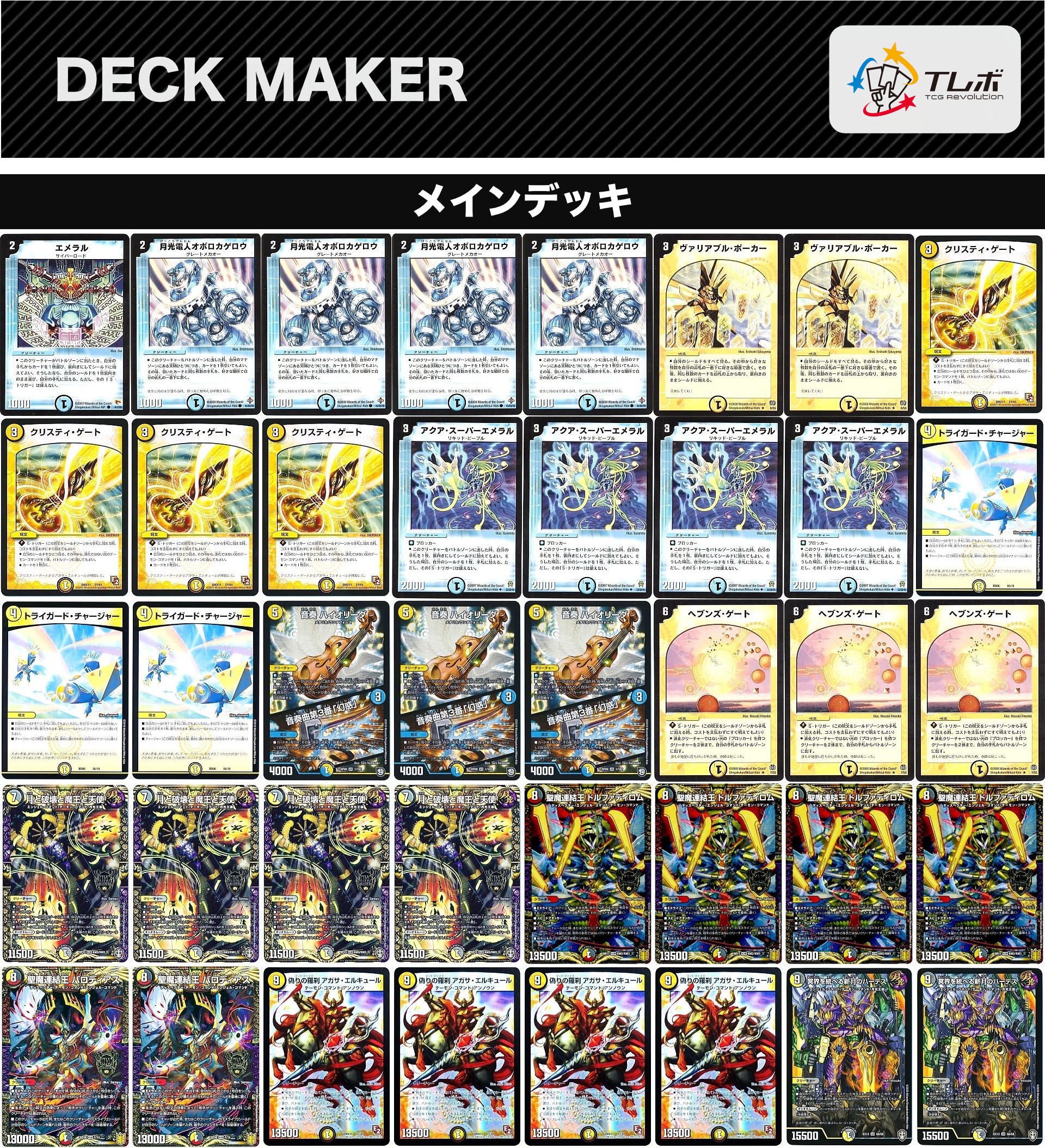 アガサエルキュール デッキ ドロマーアガサ デッキ アガサエルキュール