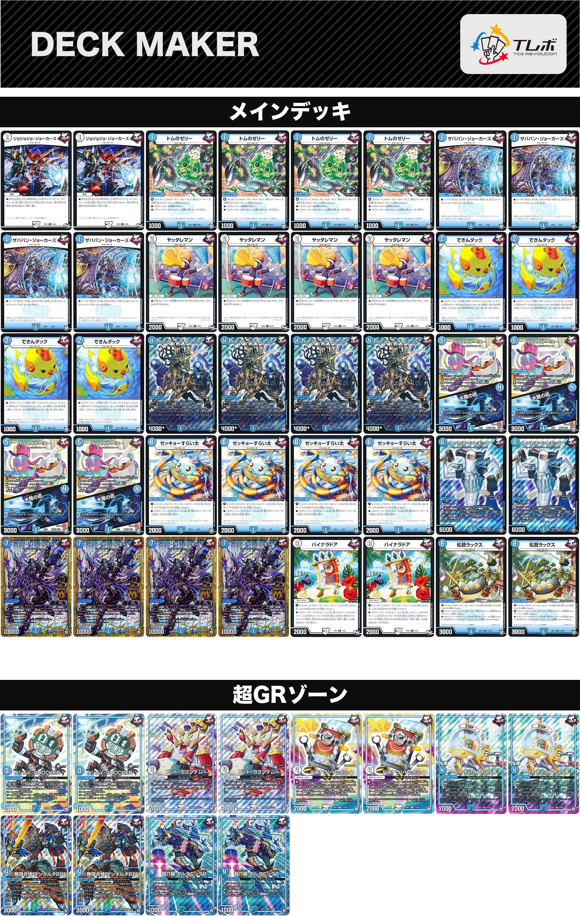 デュエルマスターズ 青零ジョーカーズ デッキレシピ詳細 | ガチまとめ