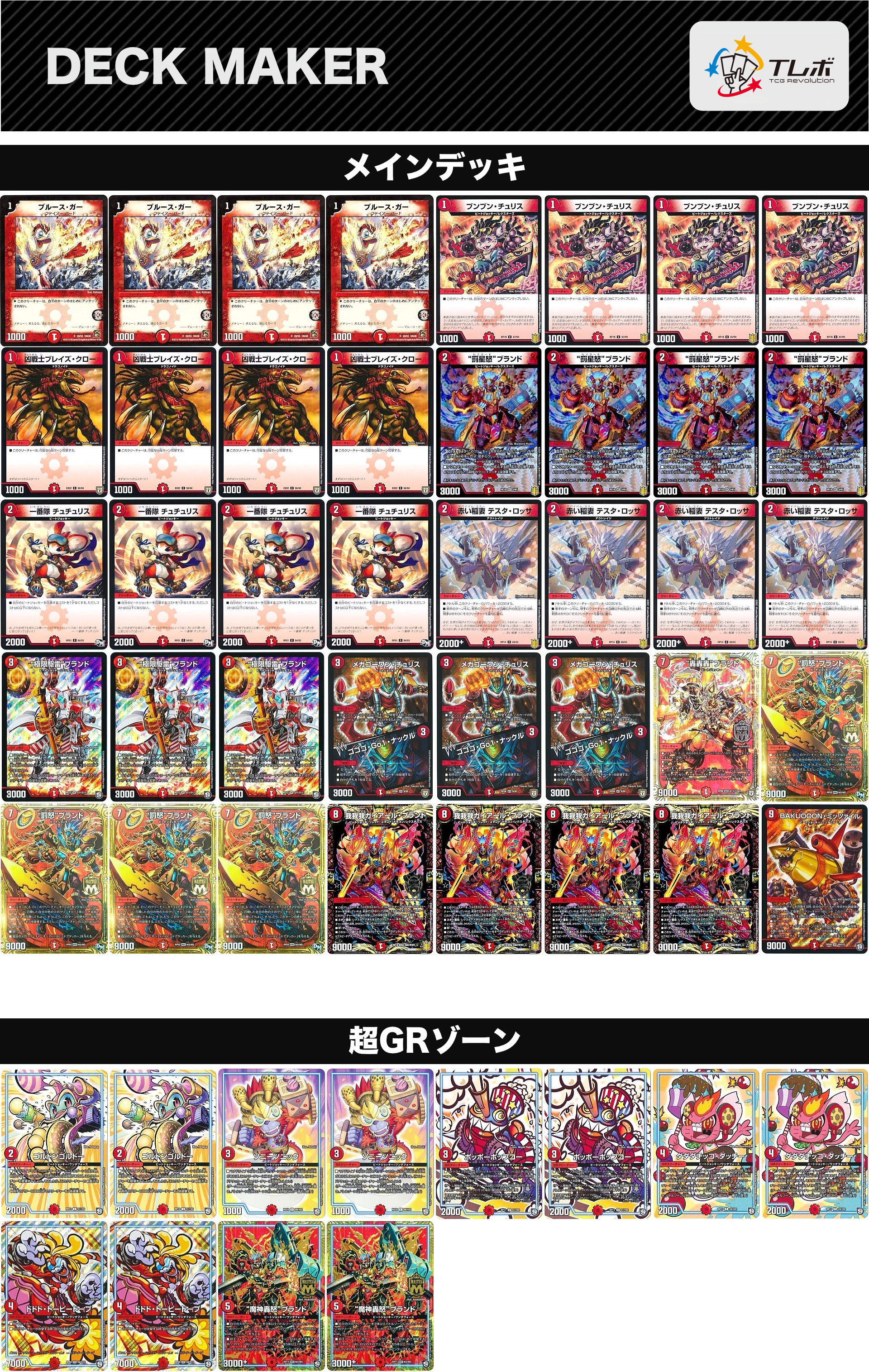 赤単龍世界 デッキ 赤単龍世界 デッキ 赤単龍世界 デッキ デュエル