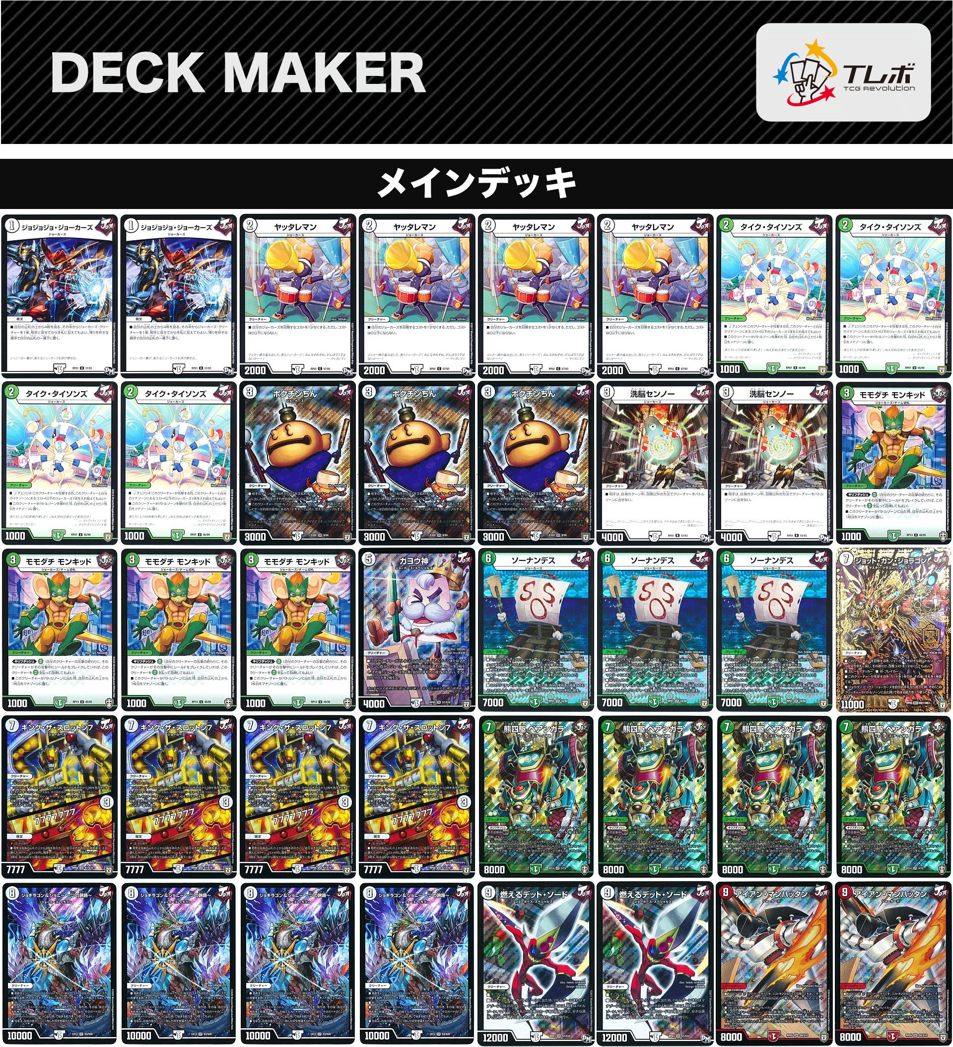 旅路ジョラゴン ジョーカーズデッキ 無色ジョーカーズ 高レートデッキ