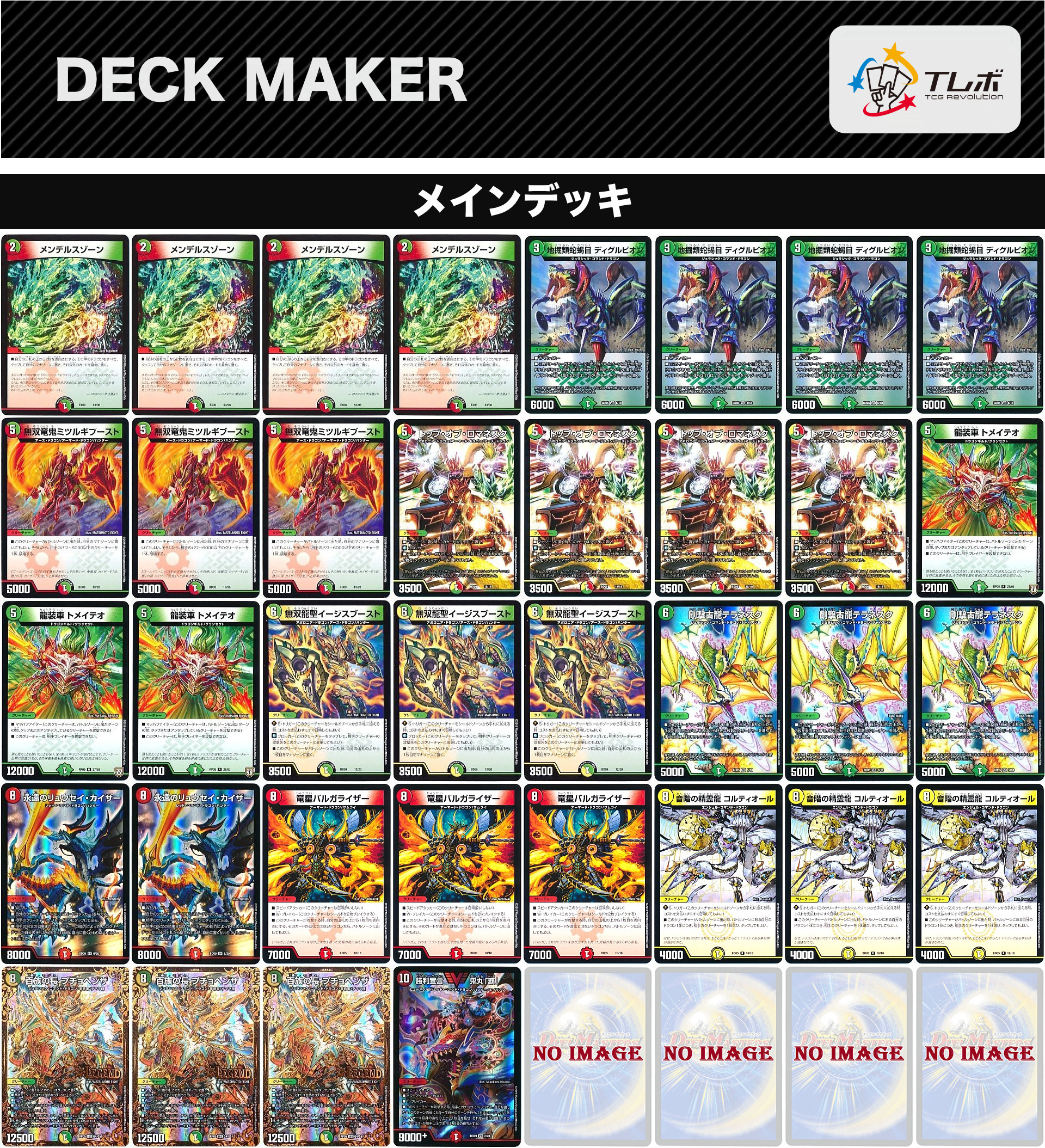 デュエルマスターズ ドラゴンデッキの卵 デッキレシピ詳細 | ガチまとめ