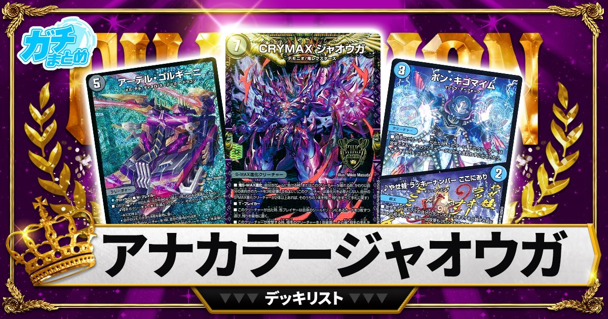 アナカラーインターステラデッキ 微高レート デュエマ アナカラー