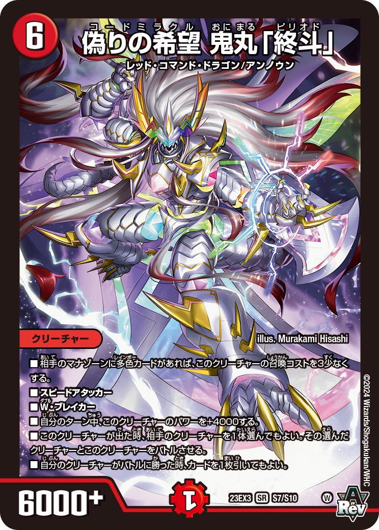 偽りの希望 鬼丸「終斗」4枚セット 偽りの希望 鬼丸「終斗」 4