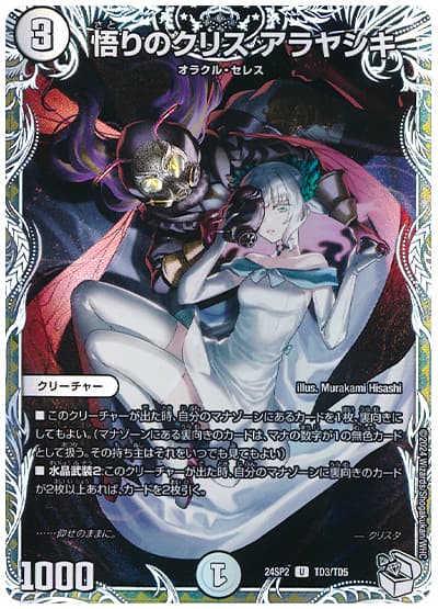 デュエマ 蠅の王 クリスタブララーサ シークレット クリス＝タブラ