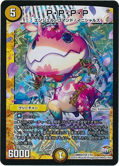 P・P・P・P》で勝ちたい漢の話 | デュエルマスターズ - コラム | ガチ