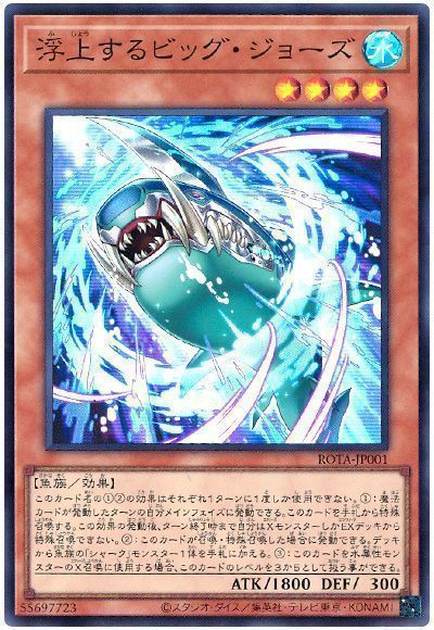 本格構築 シャークデッキ 浮上するビッグジョーズ アビスシャーク